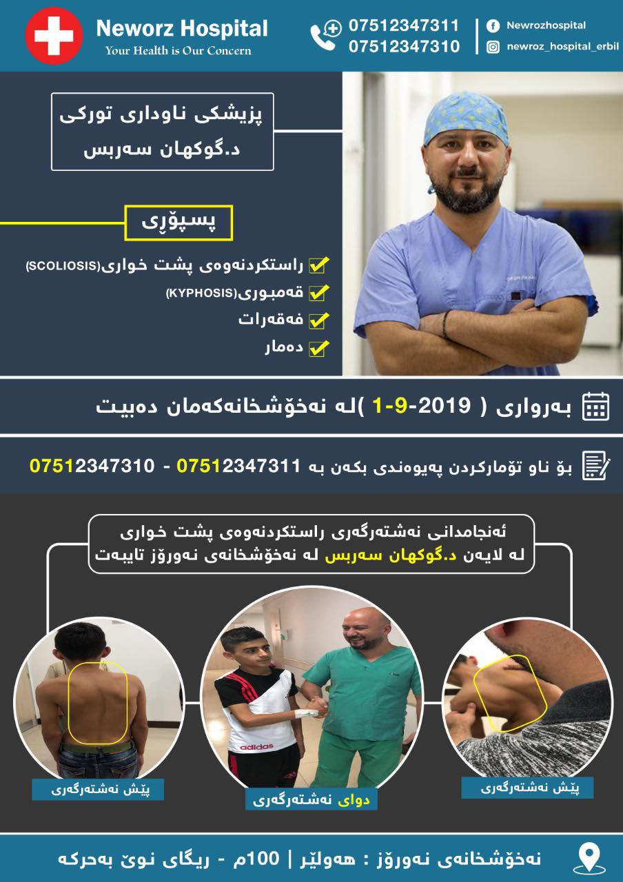 Newrozhospital - کوردی / عربي ======== --- کوردی ----------- دکتوری ...