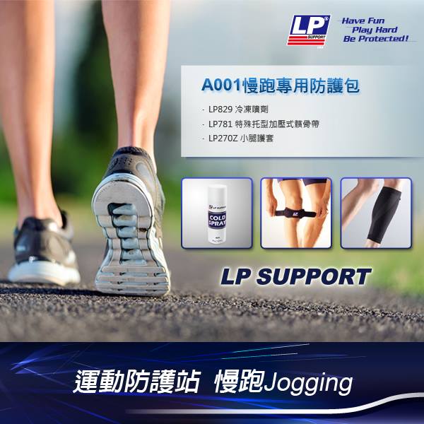LP Support - TW - 你也喜歡從事慢跑這項運動嗎?...