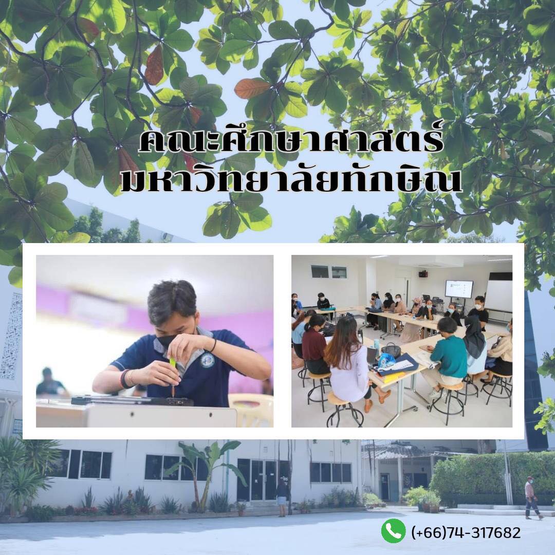 คณะศึกษาศาสตร์มหาวิทยาลัยทักษิณ #FacultyofEducationThaksinUniversity ...