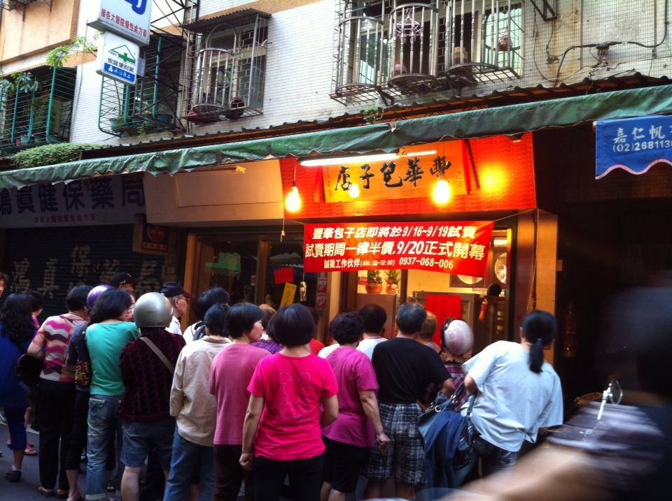 豐華包子店 樹林店樹林區保安街一段20巷4號 Facebook