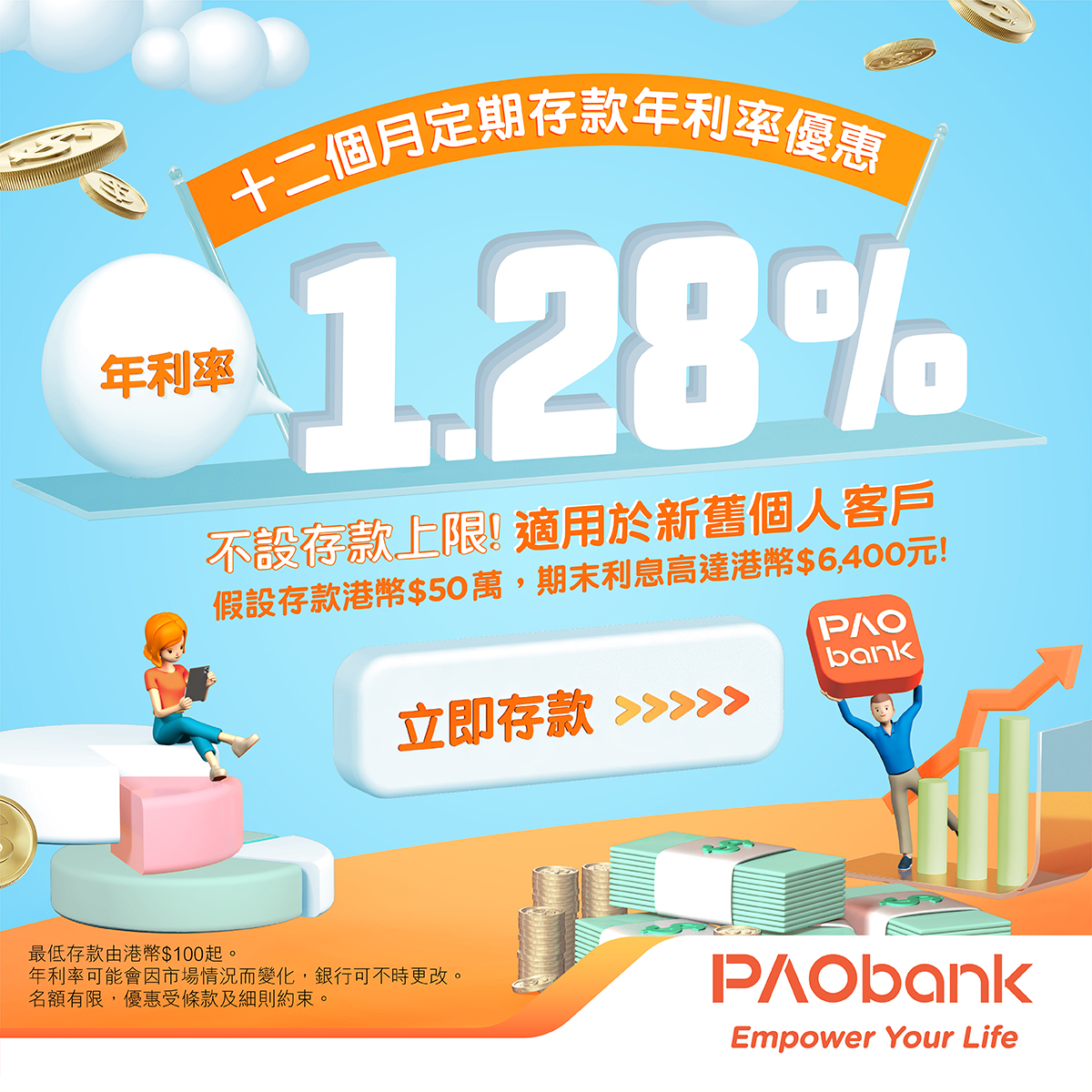 平安數字銀行 - 【PAOB與客戶同賀新春，加推虎年港幣定存優惠，不分新舊客户及存款金額，年利率升級至高達1.28%】 PAOB祝大家如虎添翼 ...
