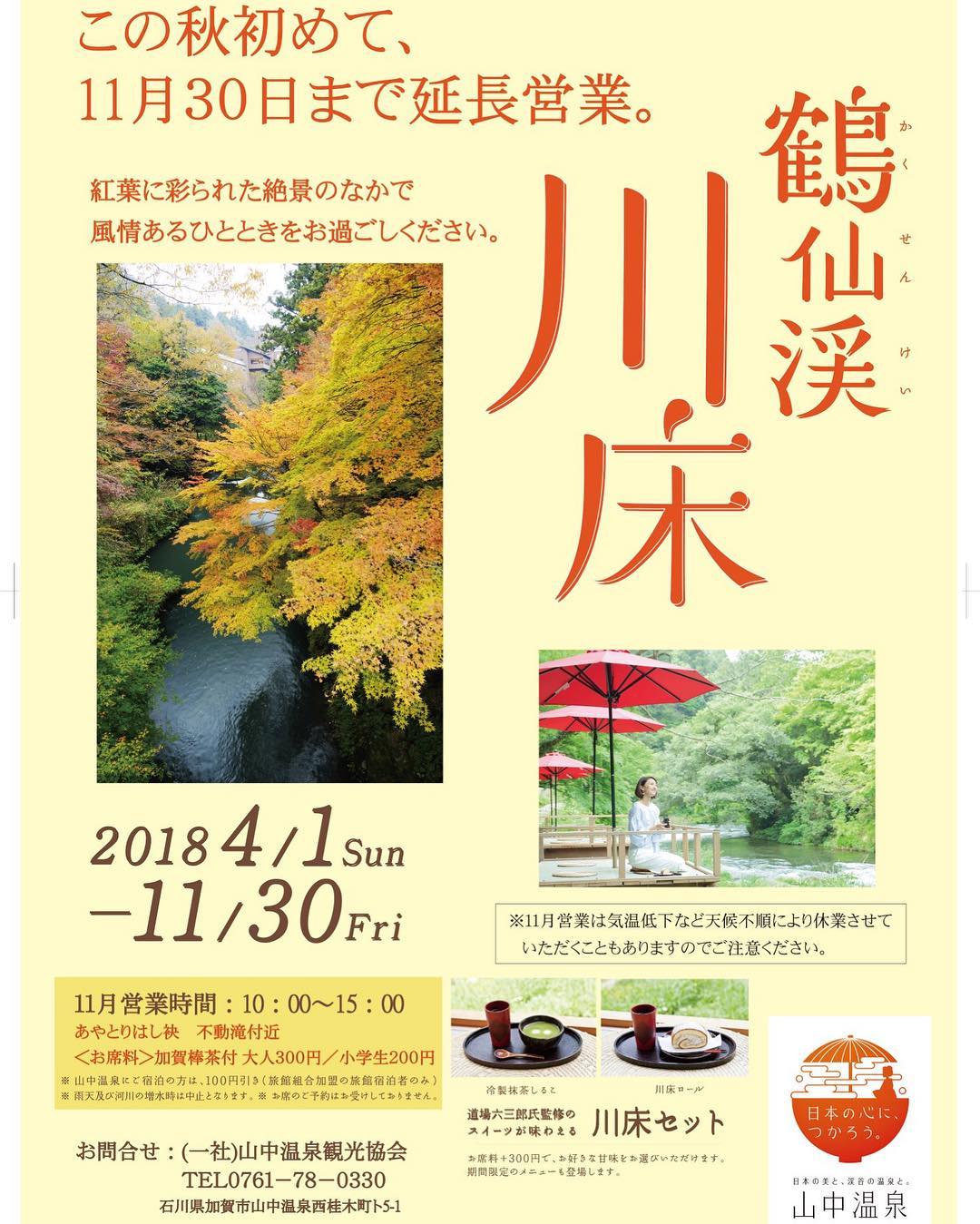 山中温泉花紫 Photos Facebook