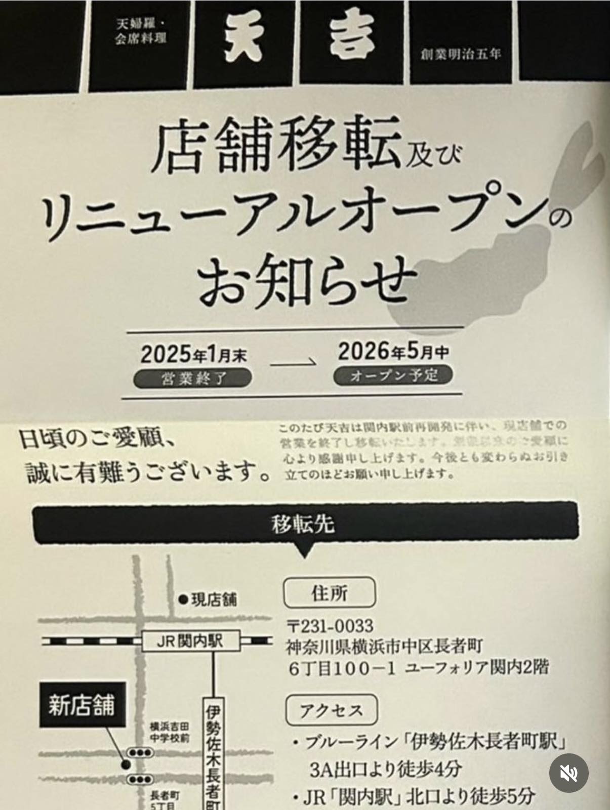 天吉さんの移転先が決まりましたね❣️
