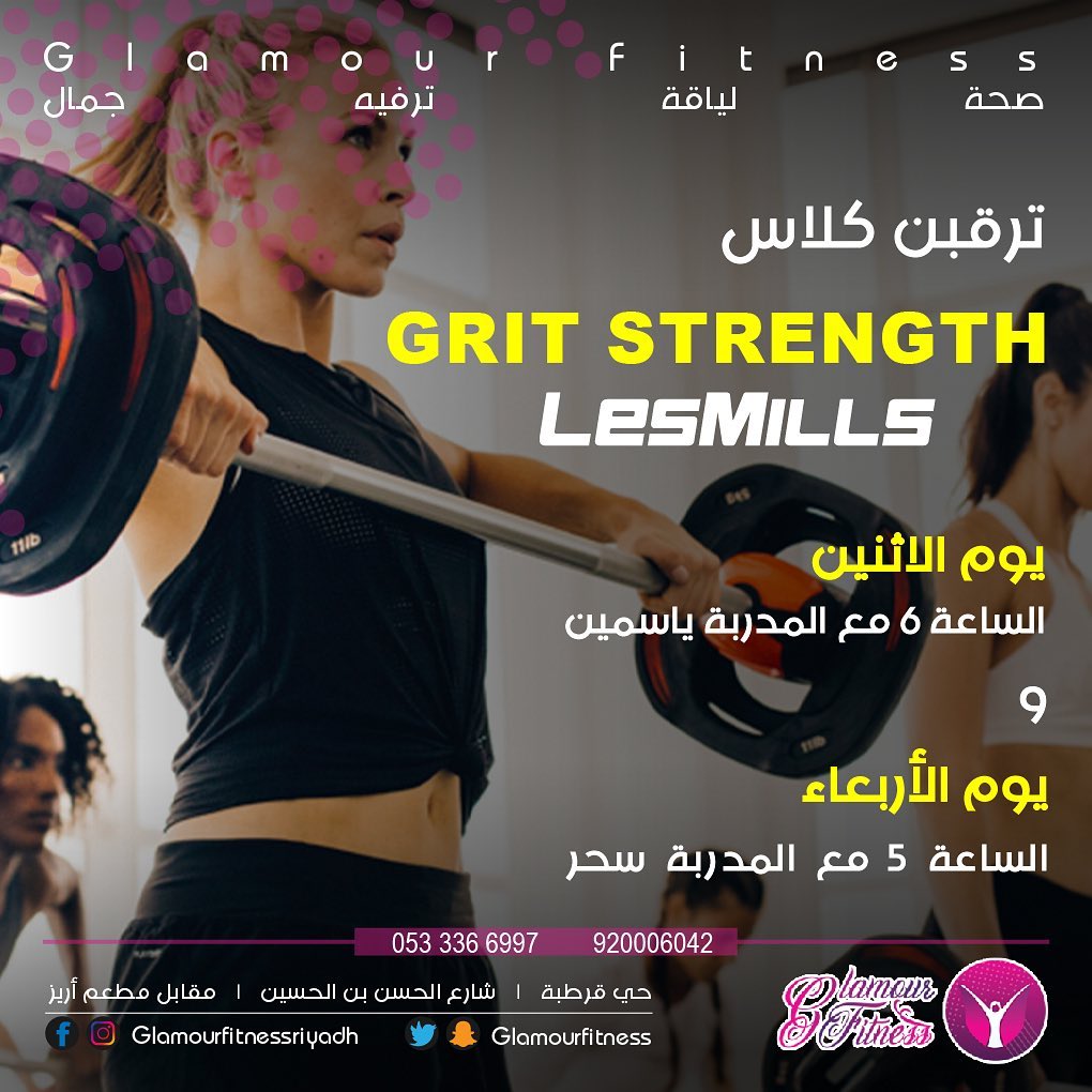 Glamour Fitness Club كلاس Grit Strength من شركة ليزميلز العالمية كلاس يركز على تمارين القوة الجسدية من مستوى متقدم جدا وبتمارين متطورة واعطاء فريد من نوعه يومي الاثنين والاربعاء