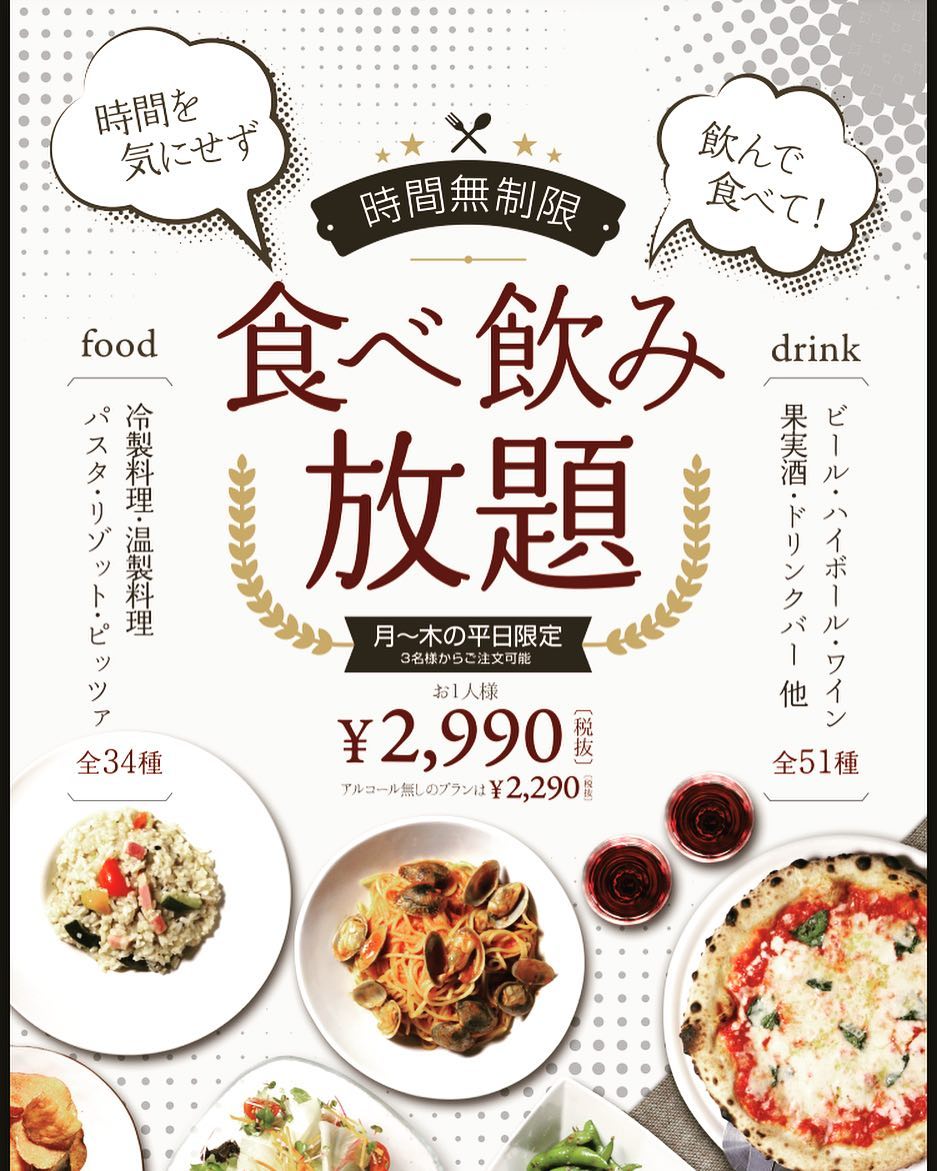ピソラ 食べ 放題