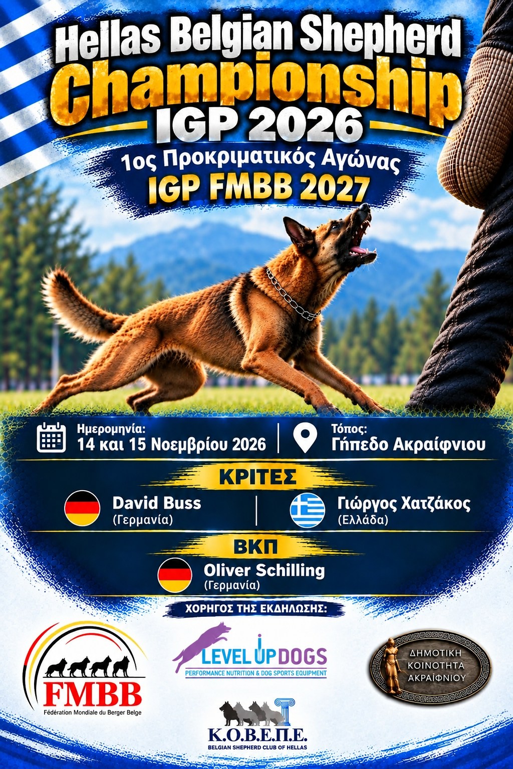 Α’ ΠΡΟΚΡΙΜΑΤΙΚΟΣ ΑΓΩΝΑΣ IGP FMBB 2027 ΕΞΕΤΑΣΕΙΣ IGP I-II-III BH/VT,IBGH ...