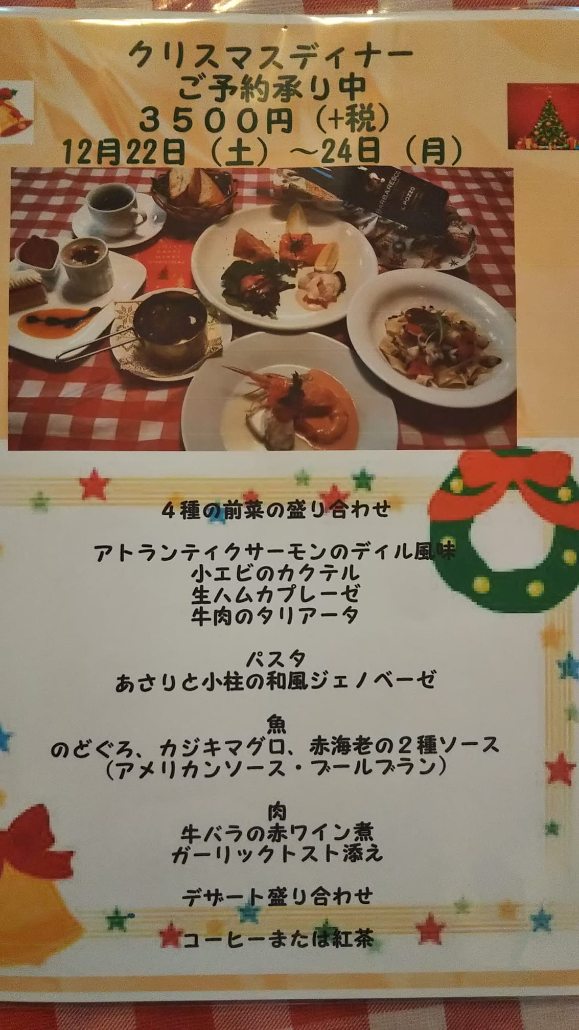 イタチャイナ 本日22日 土 より クリスマスディナースタートです 22日は満席23日はあと1席 24日はまだ空きがあります 24日は通常メニューのご注文も承わります お電話にてお問い合わせ下さいませ 尚 年内のランチタイムは 21日にて終了致しました