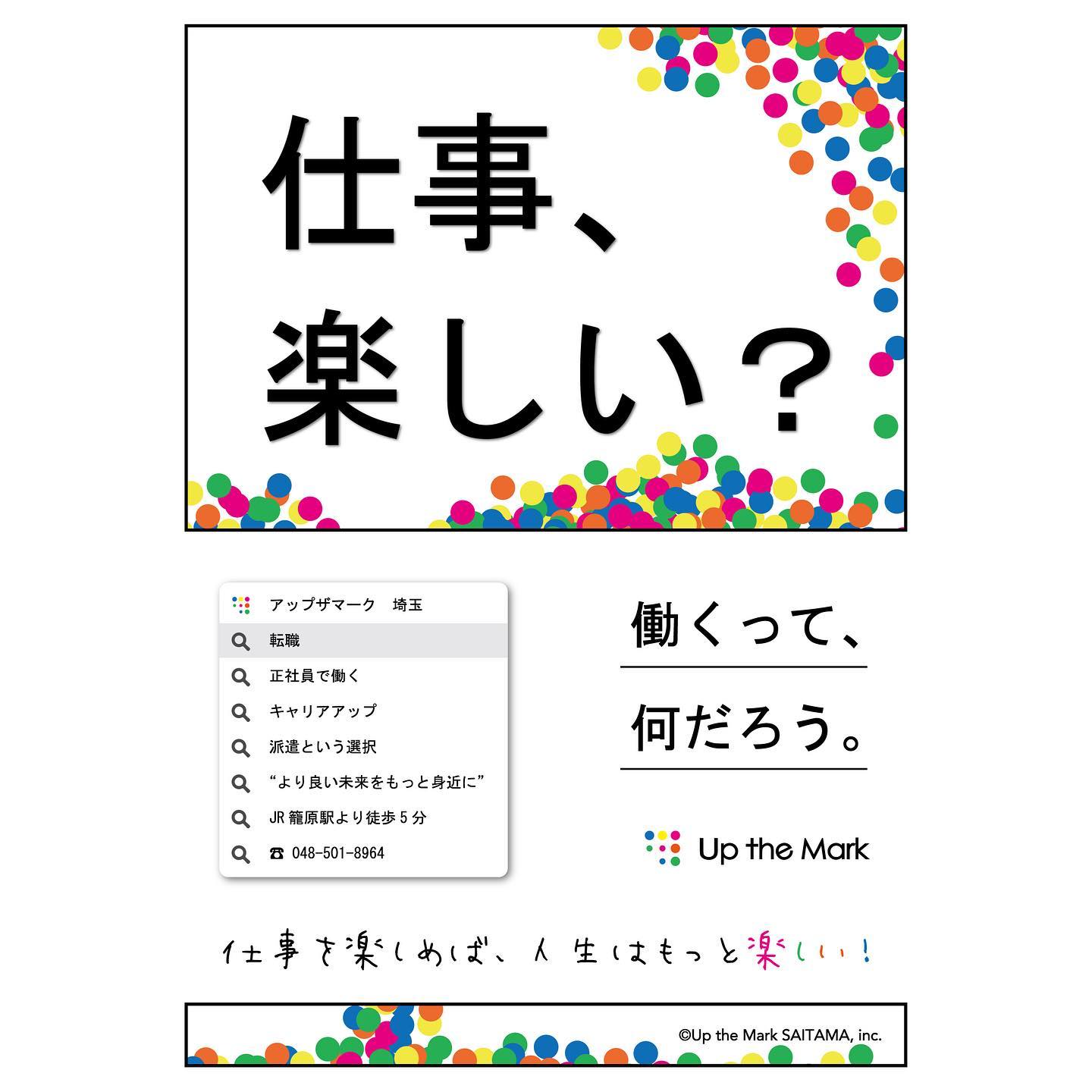 株式会社ｕｐｔｈｅｍａｒｋ 熊谷市 労働者派遣業 電話番号 048 501 8964 インターネット電話帳ならgooタウンページ