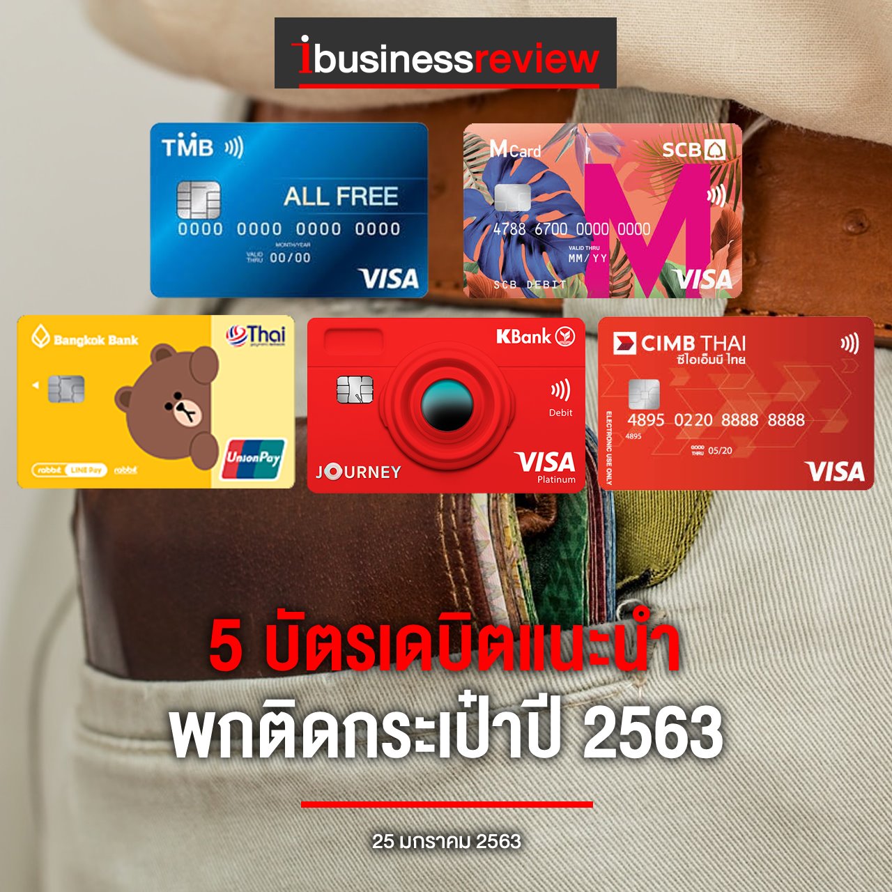 Ibusiness - Ibusiness review : 5 บัตรเดบิตแนะนำ...