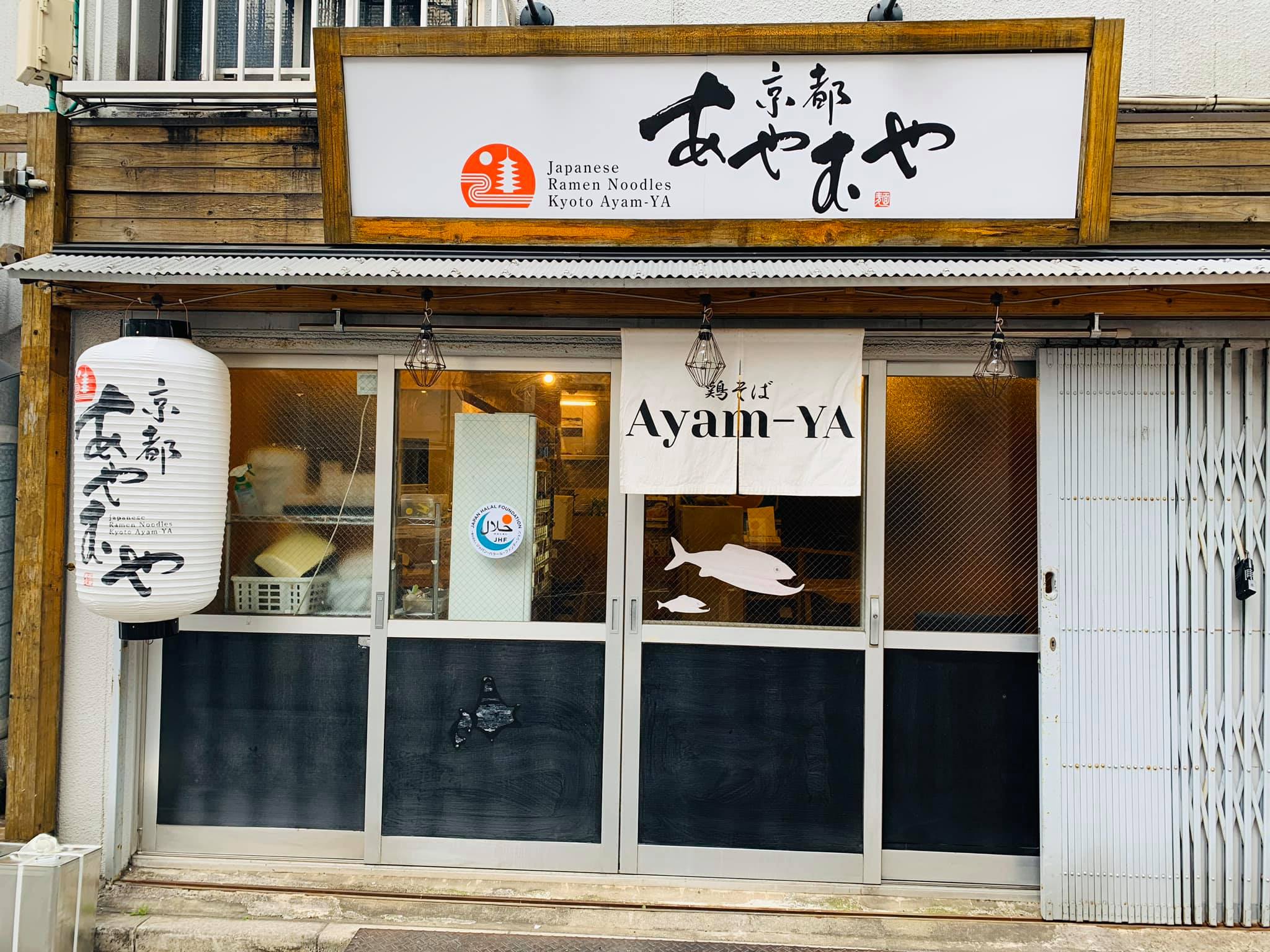 halal ramen ayam ya karasuma kyoto