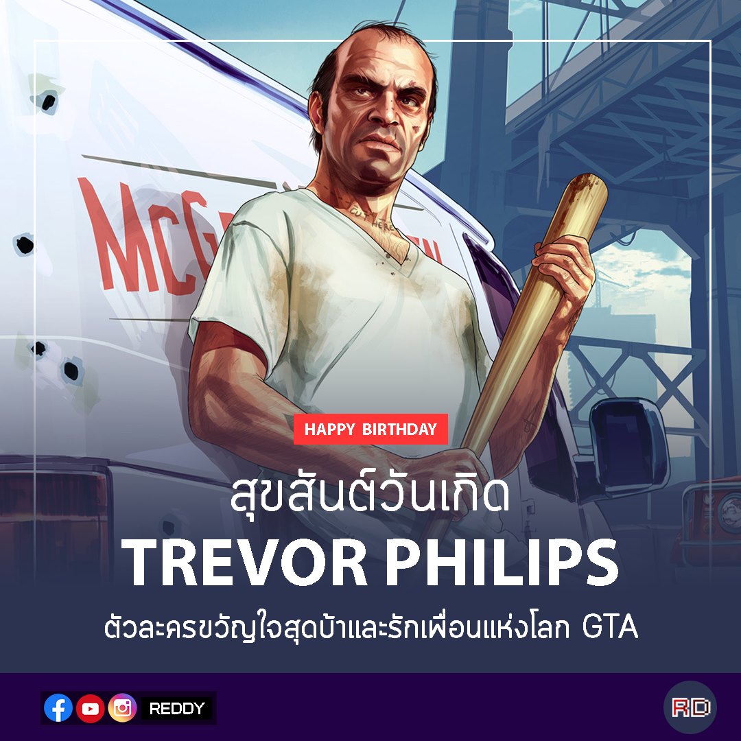 REDDY - HBD สุขสันต์วันเกิดอายุ 51 ปีของตัวละคร Trevor...