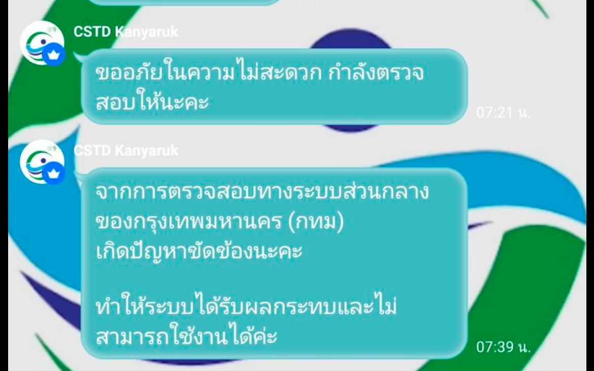 📢 ประกาศ เนื่องจากระบบ CSTD... - ศูนย์นันทนาการบางกะปิ สวท. | Facebook