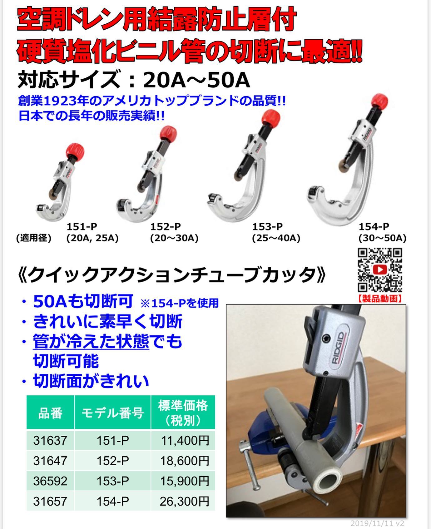 日本エマソン株式会社 - ACドレン管も綺麗に切断できる、151-Pシリーズ 