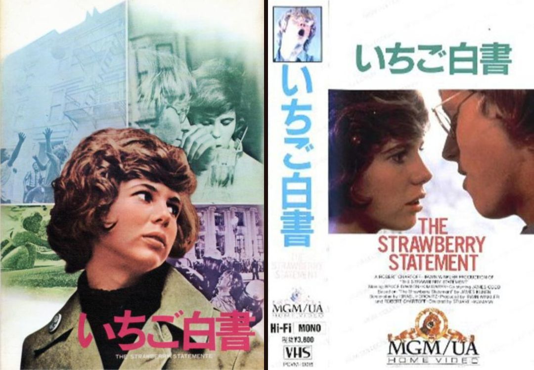 1970年「いちご白書」 米国映画 ベトナム反戦を背景にコロンビア大学で