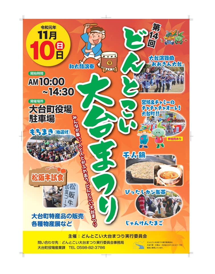 どんとこい大台まつり実行委員会 Home Facebook