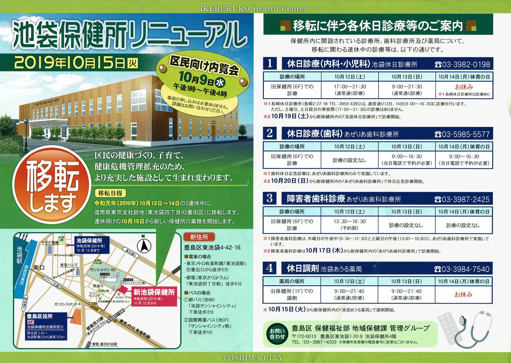 豊島区 池袋保健所 移転 リニューアルオープン 区民内覧会開催 豊島区 無所属 区議会議員 小林弘明 Facebook