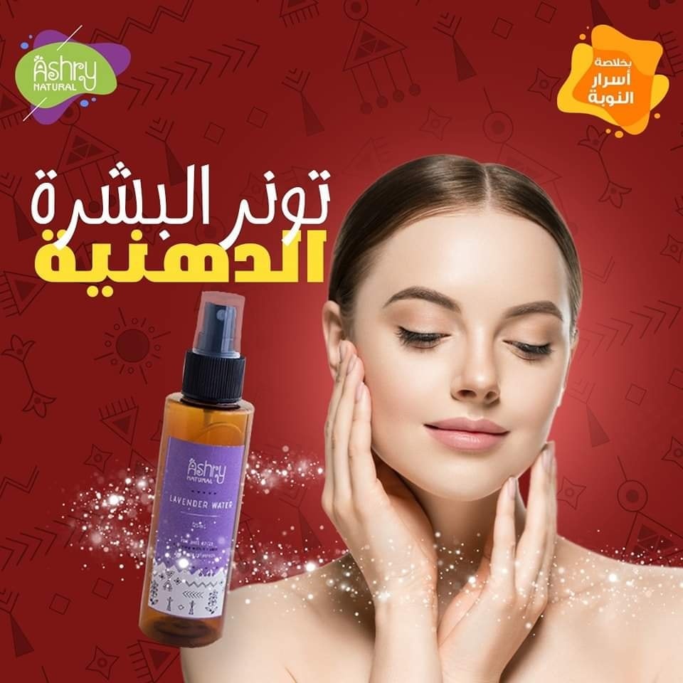 Ashry Natural Egy | Cairo