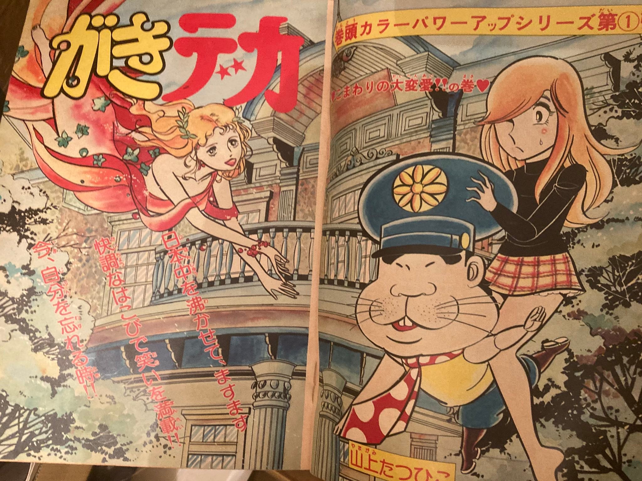 がきデカ 山上たつひこ 昭和49年〜昭和55年 少年チャンピオン連載。 お