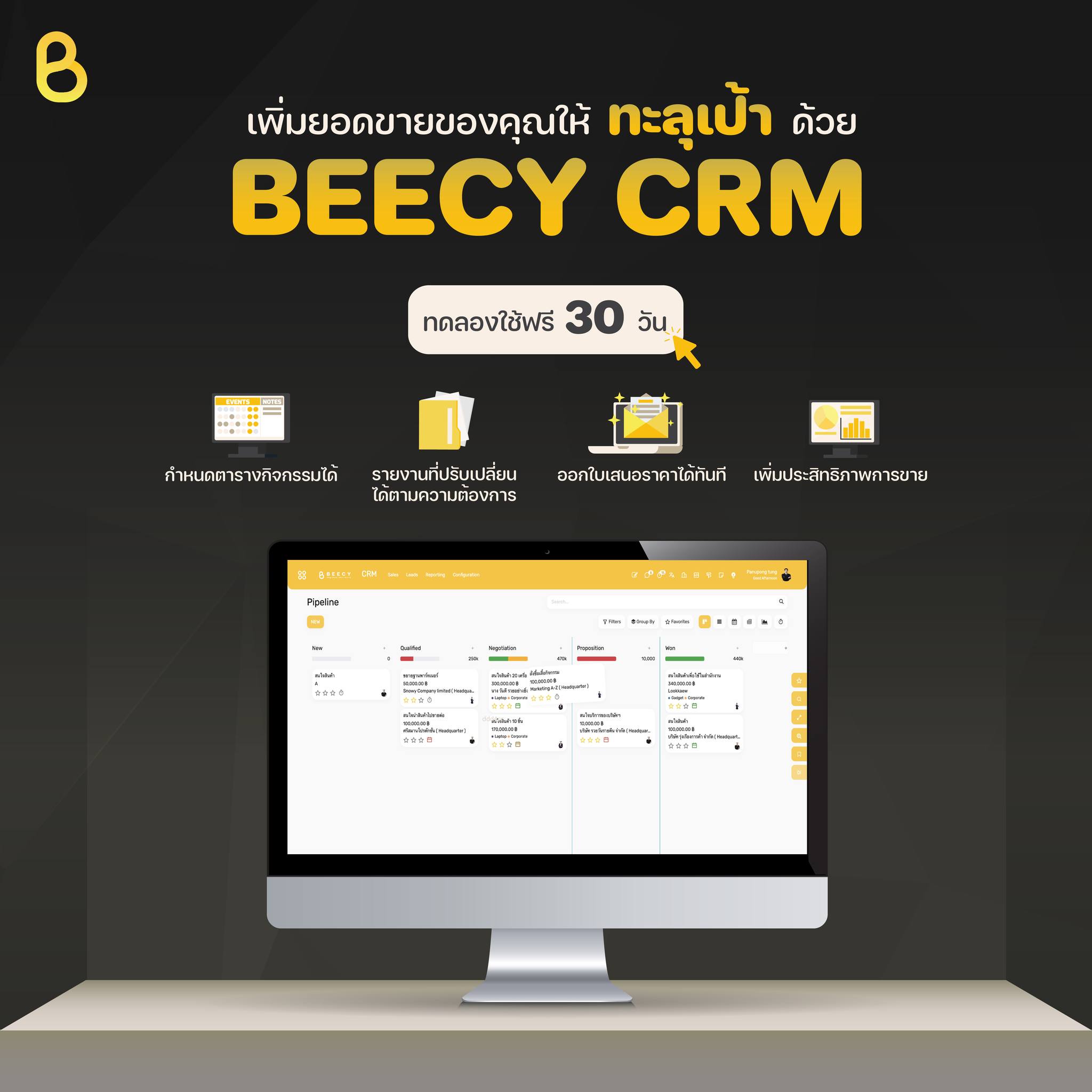 BEECY - เคยไหมที่มีข้อมูลลูกค้าอยู่ในมือ...