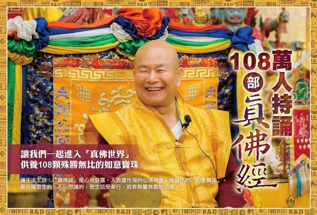 马密总大德佛学院 （True Buddha School Malaysia） - 今晚持续线上持诵10部真佛经 让我们发挥团队精神，一起承擔如 ...