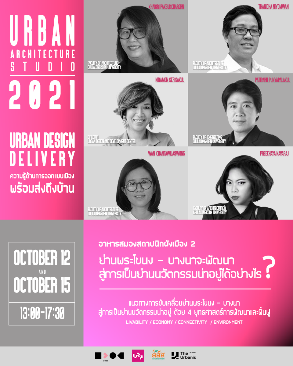 ย่านพระโขนง-บา... - UDDC - Urban Design and Development Center | Facebook