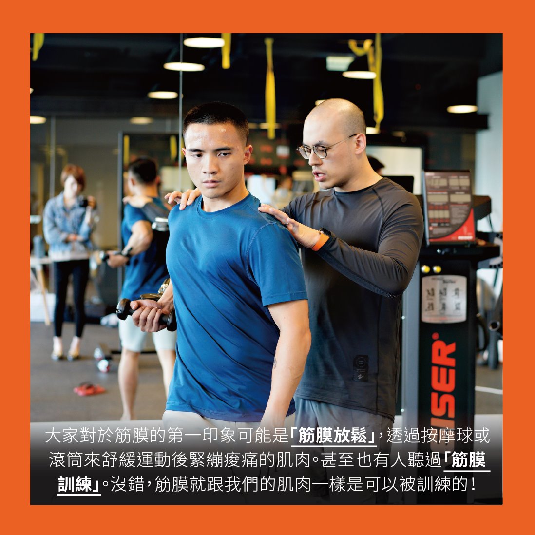 「筋膜是什麼，可以吃嗎」 大家對於筋膜的第一印象可能是... - Hypercore Fitness 超核心健身中心 | Facebook