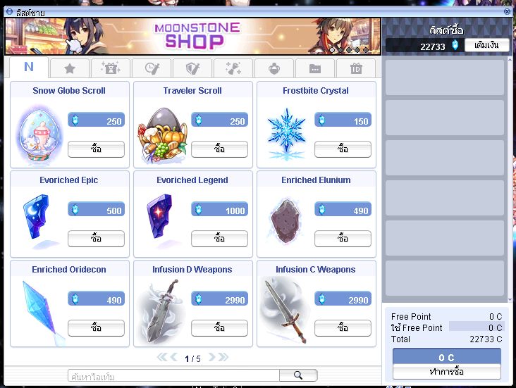 Ragnarok Online Landverse Thailand Sv.Rideword & Bigfoot ซื้อขาย ...