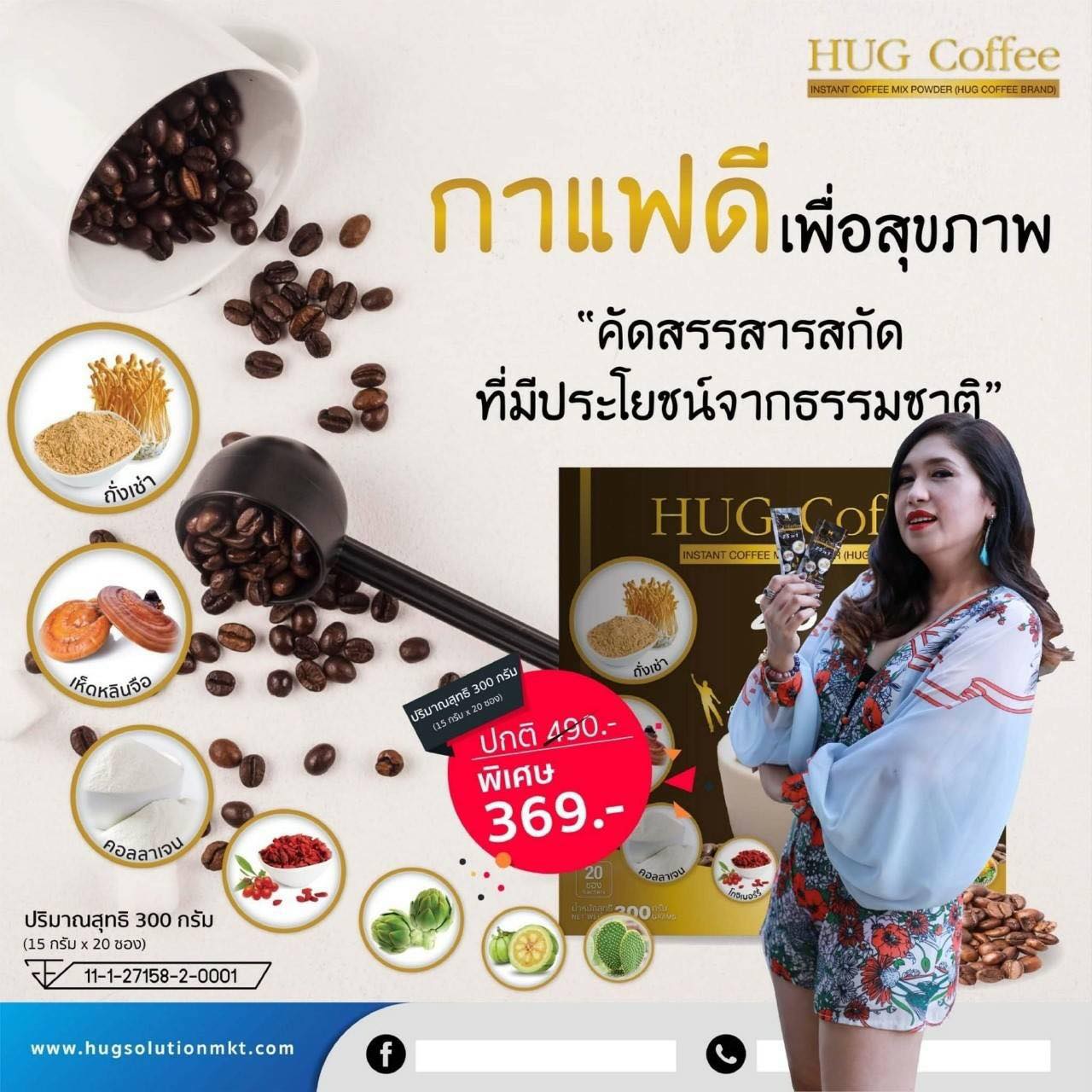 HUG กาแฟสุขภาพ - HUG Coffee • สารสกัด 25 in 1...