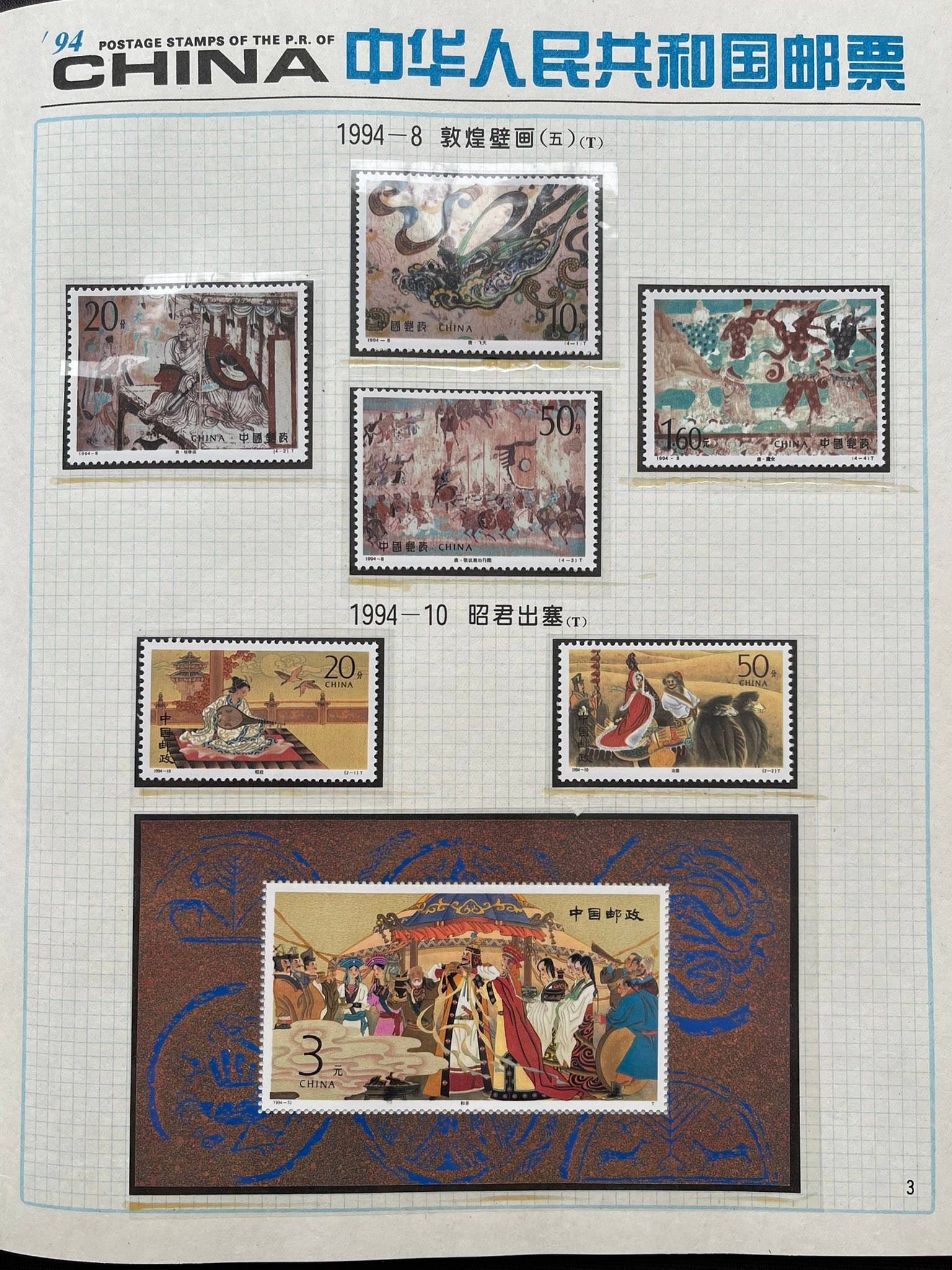 中国郵票 5冊セット　1993年、1994年、1995年　神舟九号 成功記念品 S6523｛2806｝ 1994 China 🇨🇳 Annual Stamps Album 1994年中国全年