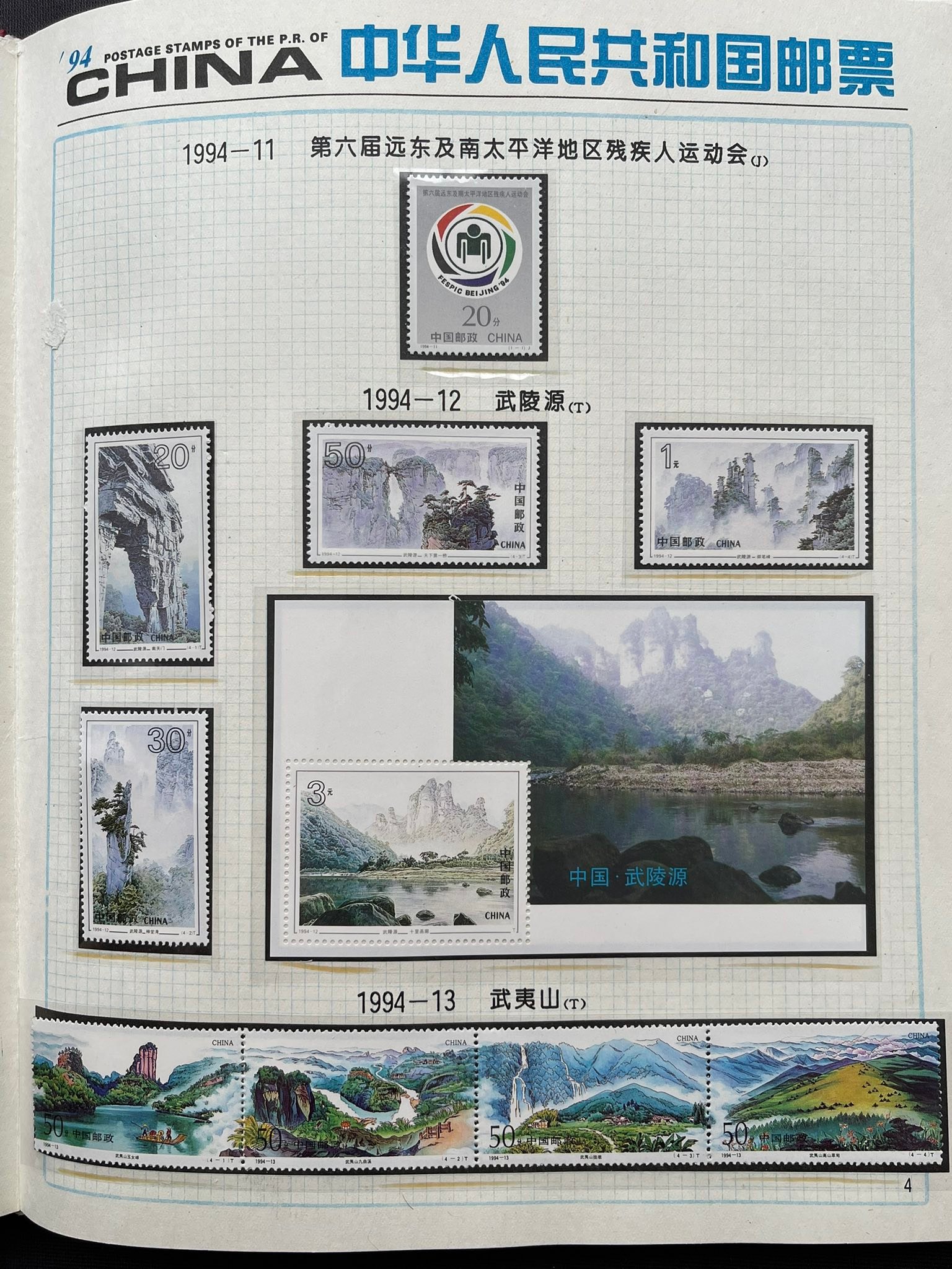 中国郵票 5冊セット　1993年、1994年、1995年　神舟九号 成功記念品 S6523｛2806｝ 1994 China 🇨🇳 Annual Stamps Album 1994年中国全年