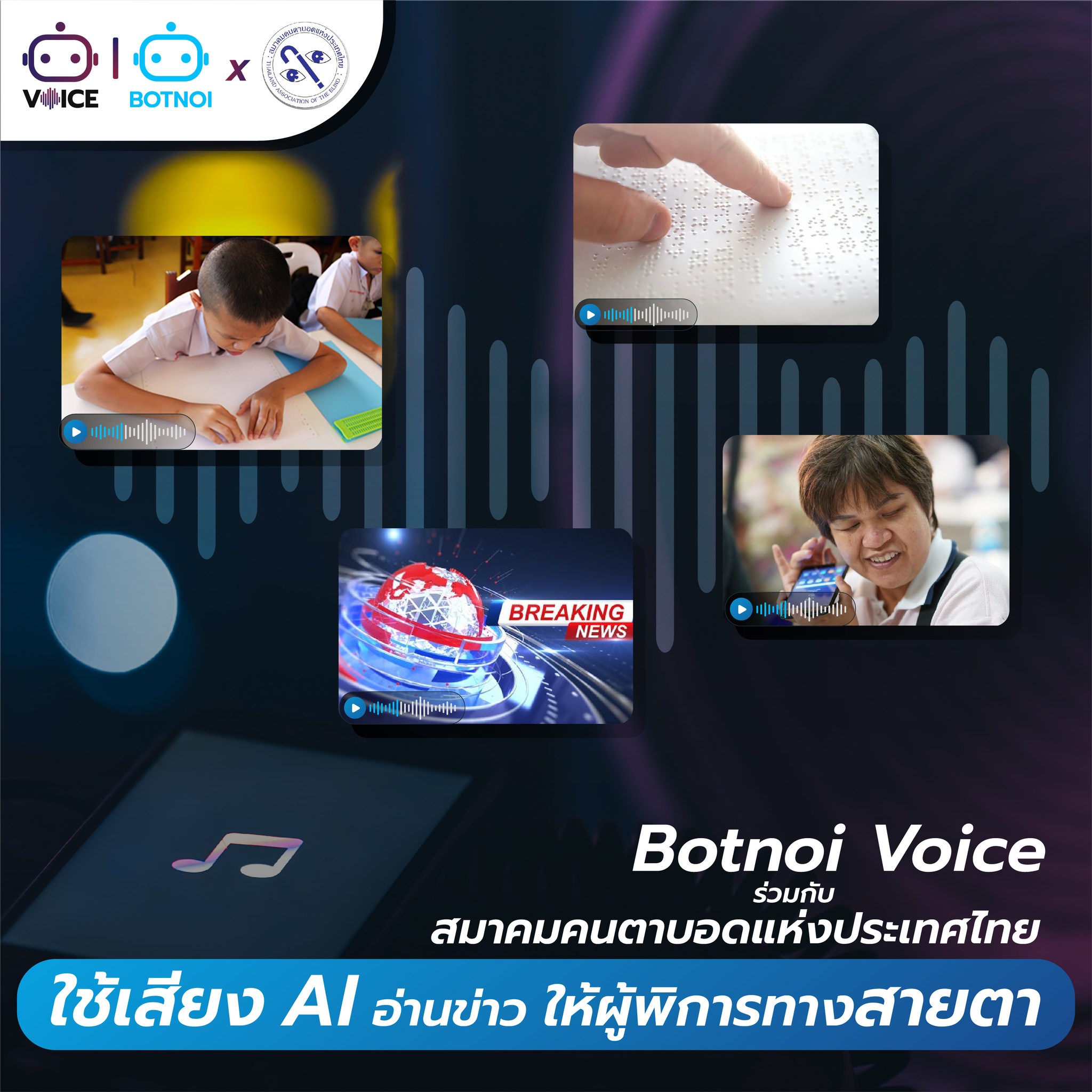 Botnoi Voice ร่วมกับ... - Botnoi Voice - Text To Speech | Facebook