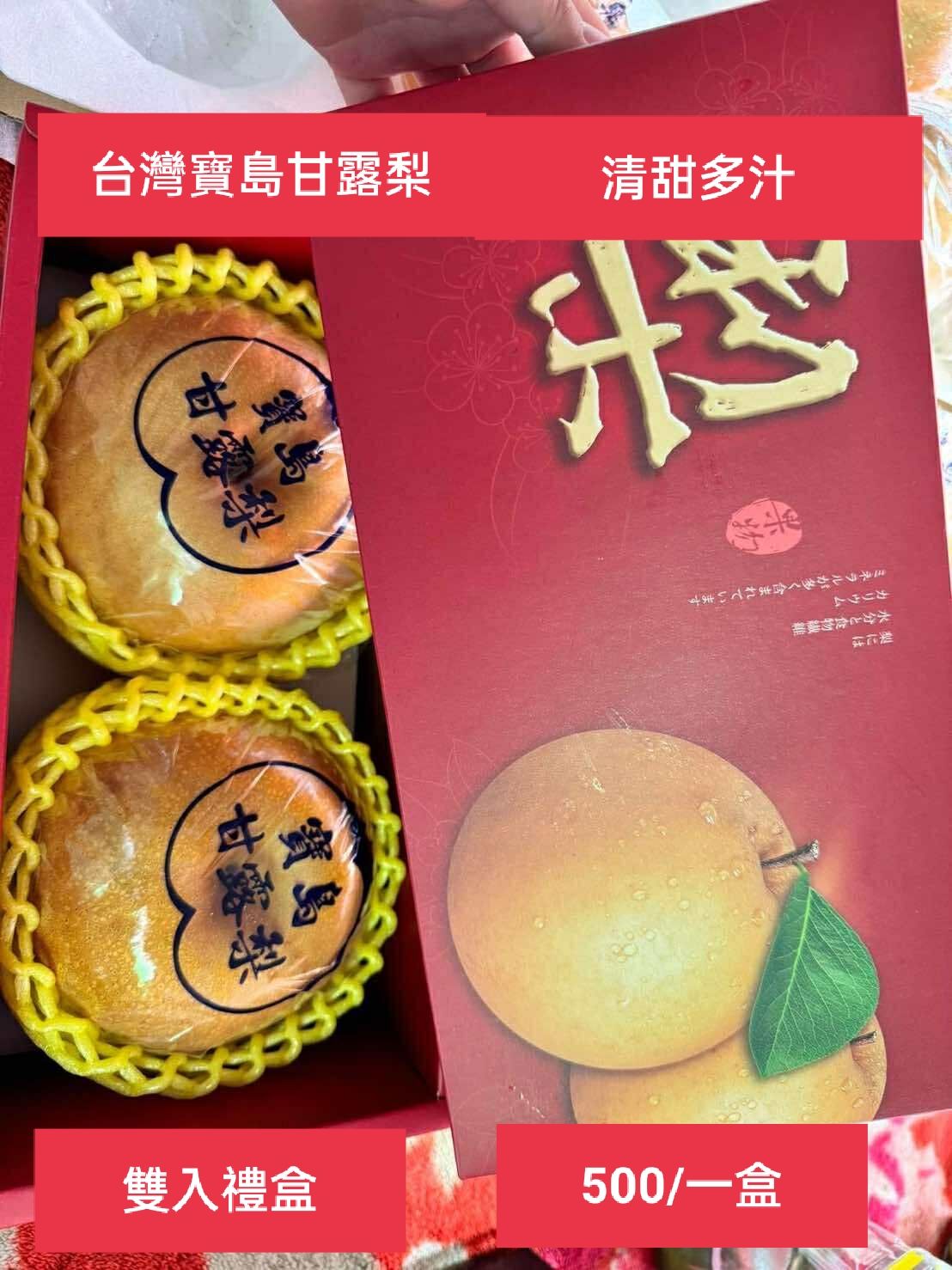 源 - 旺福Want.Fruit - 送「梨」，送到心坎裡🥰 旺福熊 感謝果粉們的愛戴😊 應客戶要求希望水梨價格漂亮品質也漂亮小妹有稍稍調整水 ...