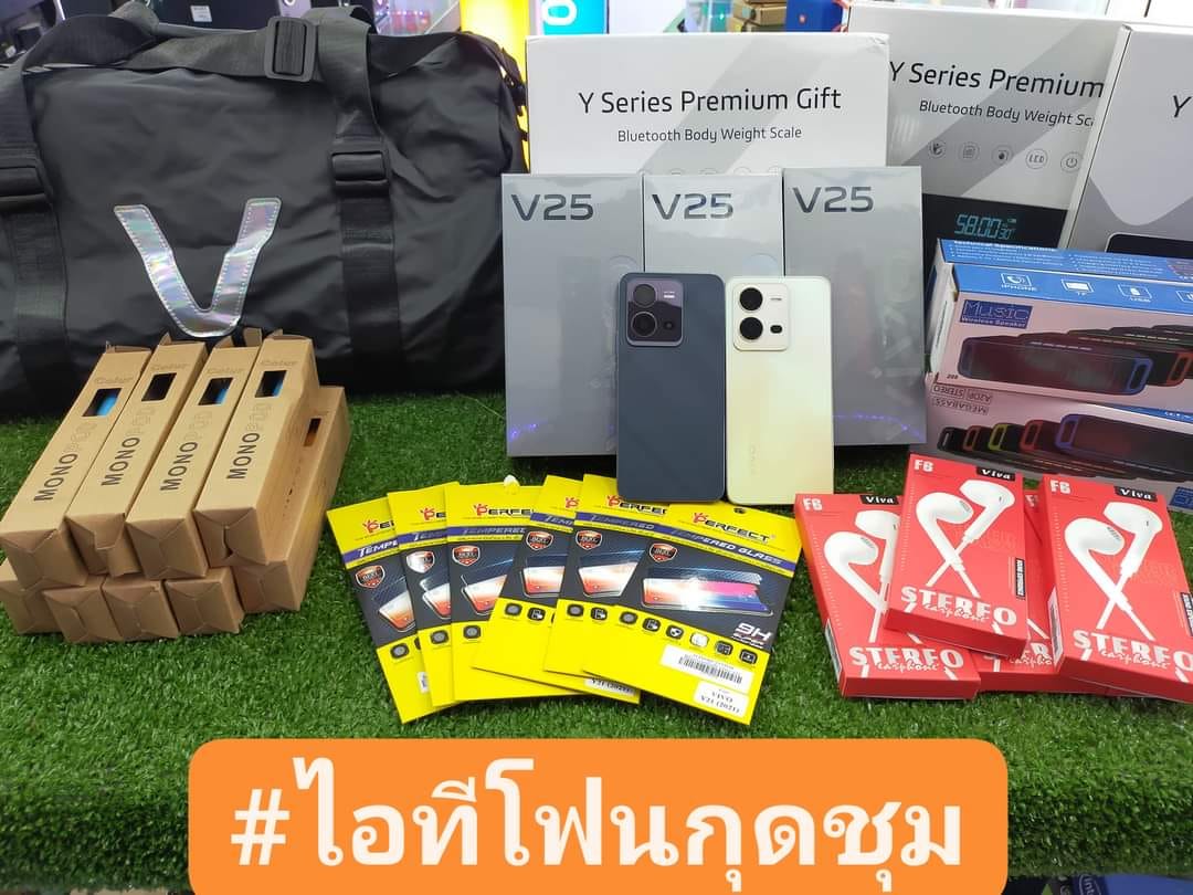 ไอทีโฟน กุดชุม - 🎉🎉วินาทีนี้ต้อง#V25 5G สุดว้าว 💙 💙...