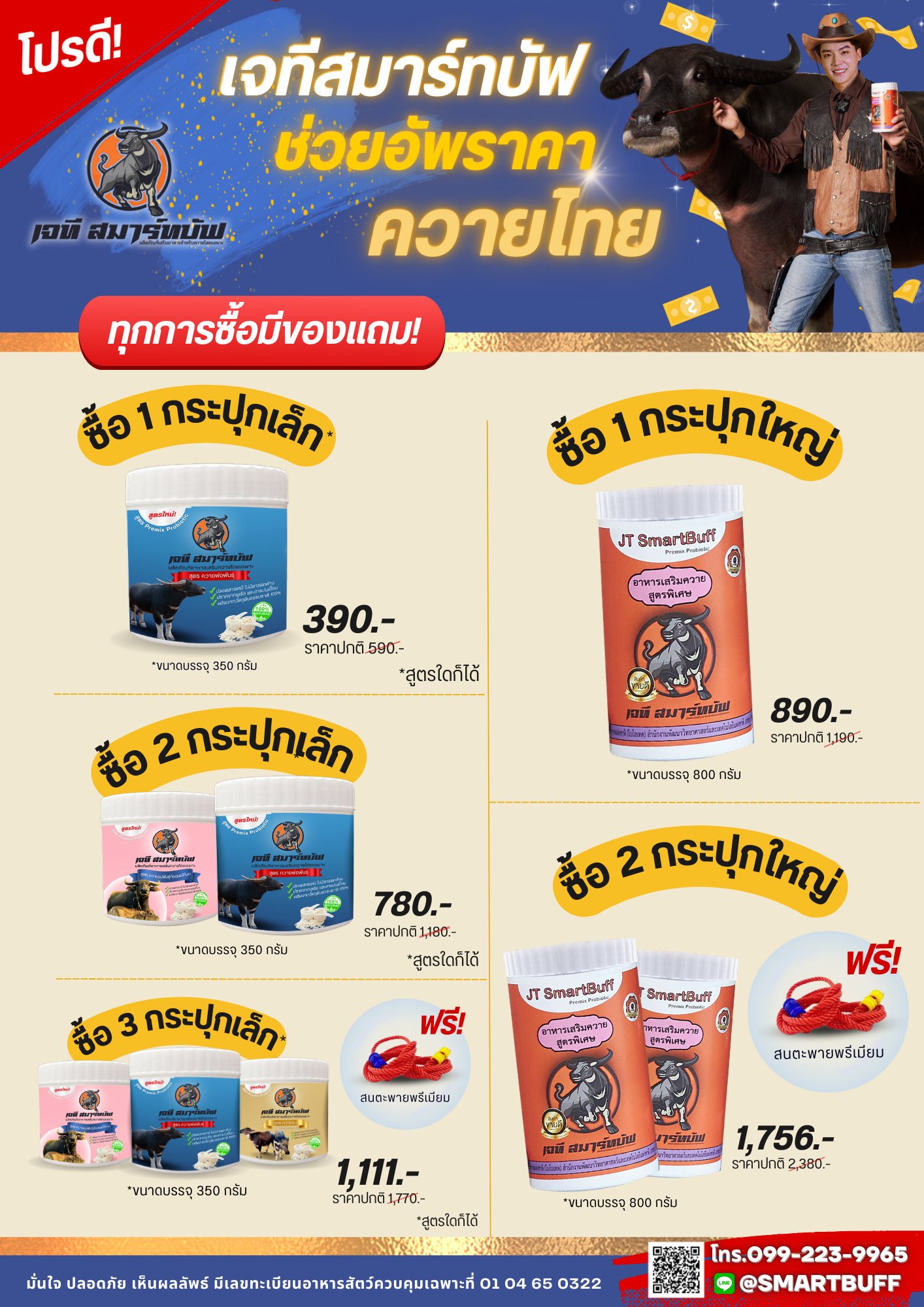 เจที สมาร์ทบัฟ | Chiang Mai