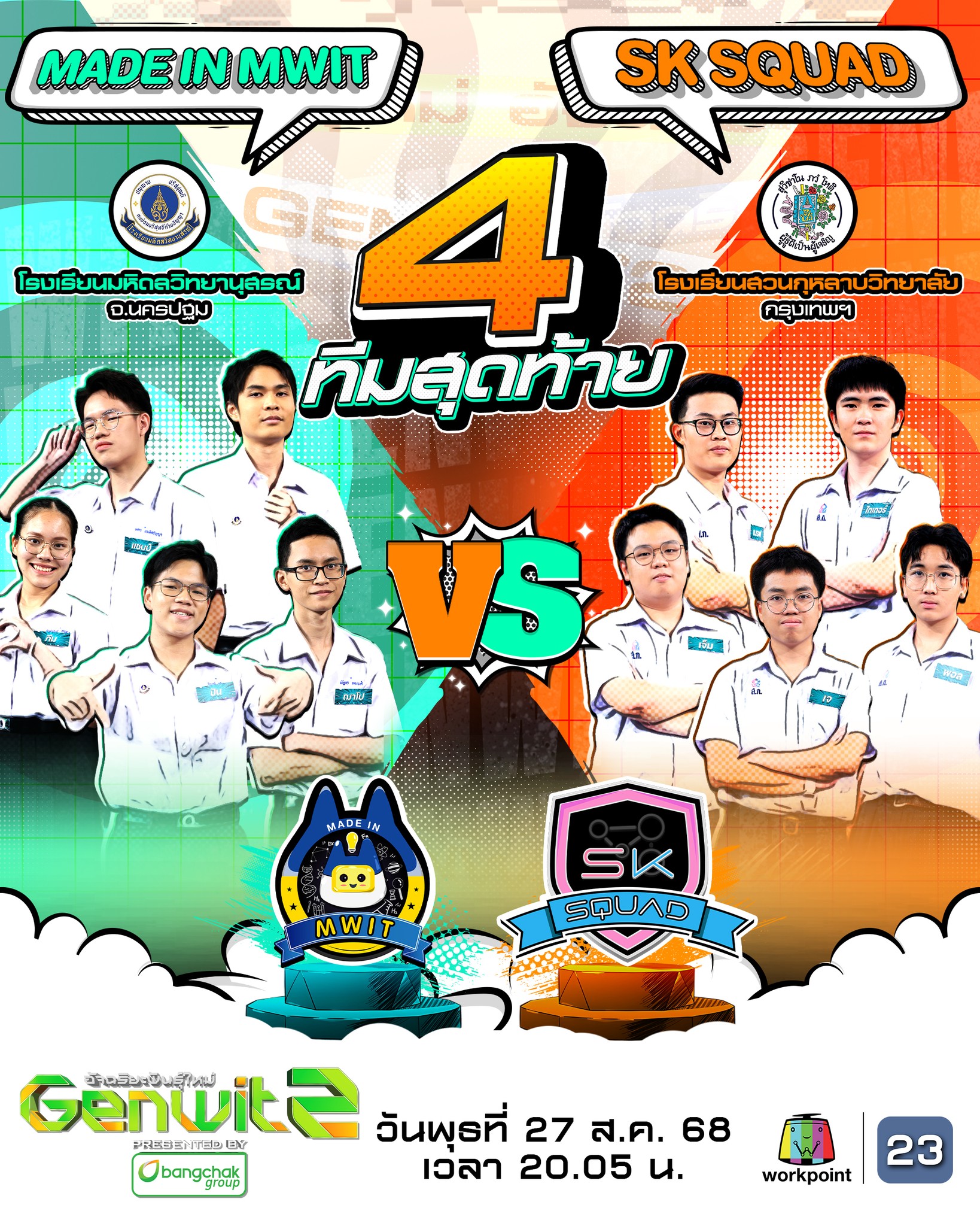 คทาวุธ - พรีวิว Genwit อัจฉริยะพันธุ์ใหม่ SS2 รอบรองชนะเลิศ “ศึกความไว ...