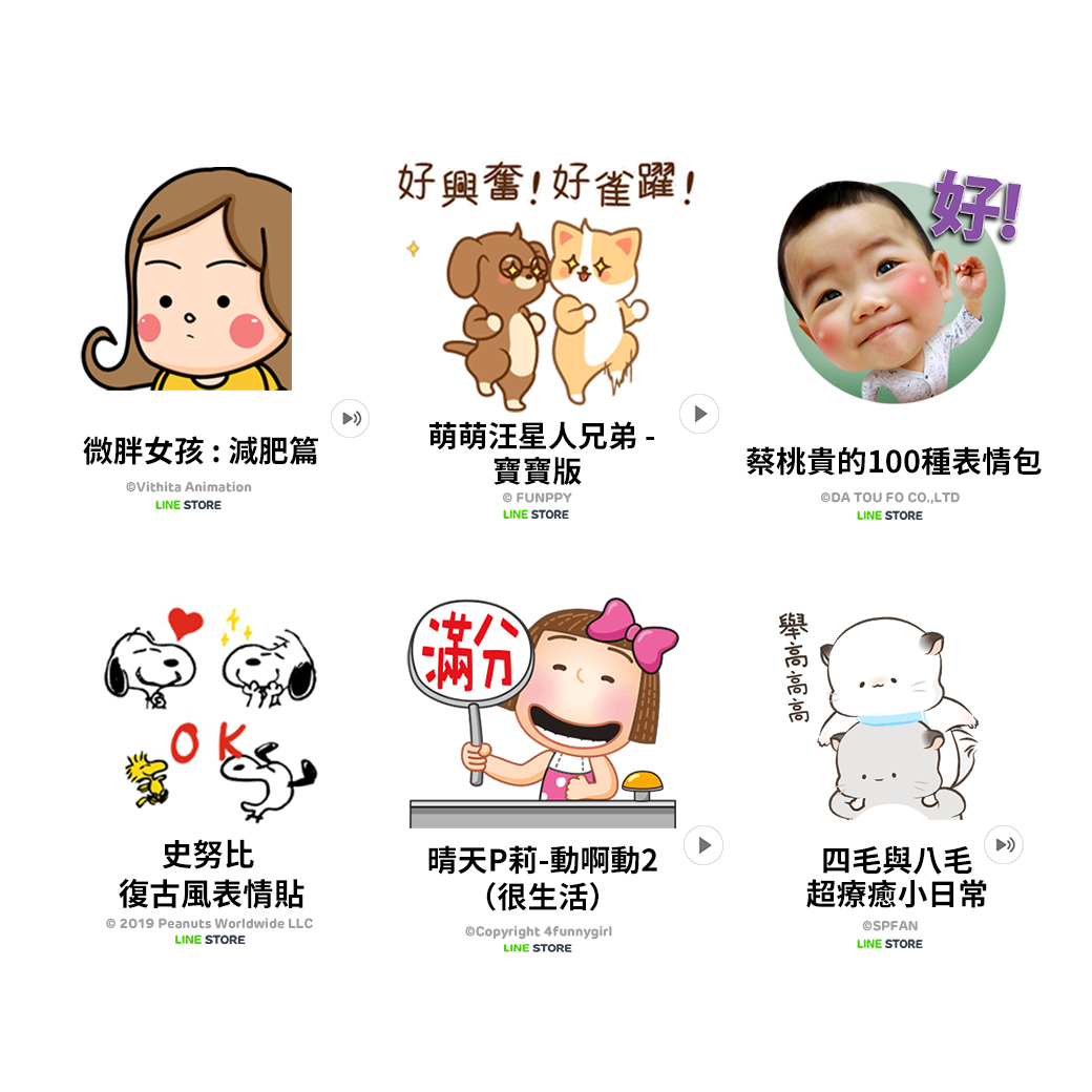 LINE Taiwan - 【LINE 表情貼】新上架 ... | Facebook