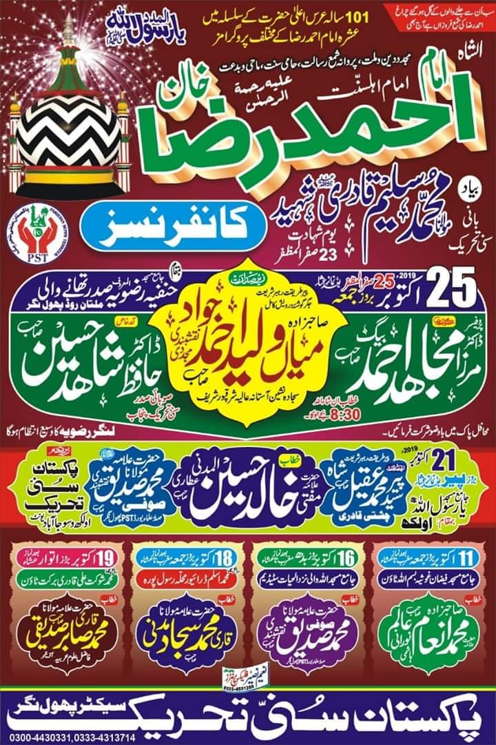 Pakistan Sunni Tehreek (Official) پاکستان سُنّى تحریک