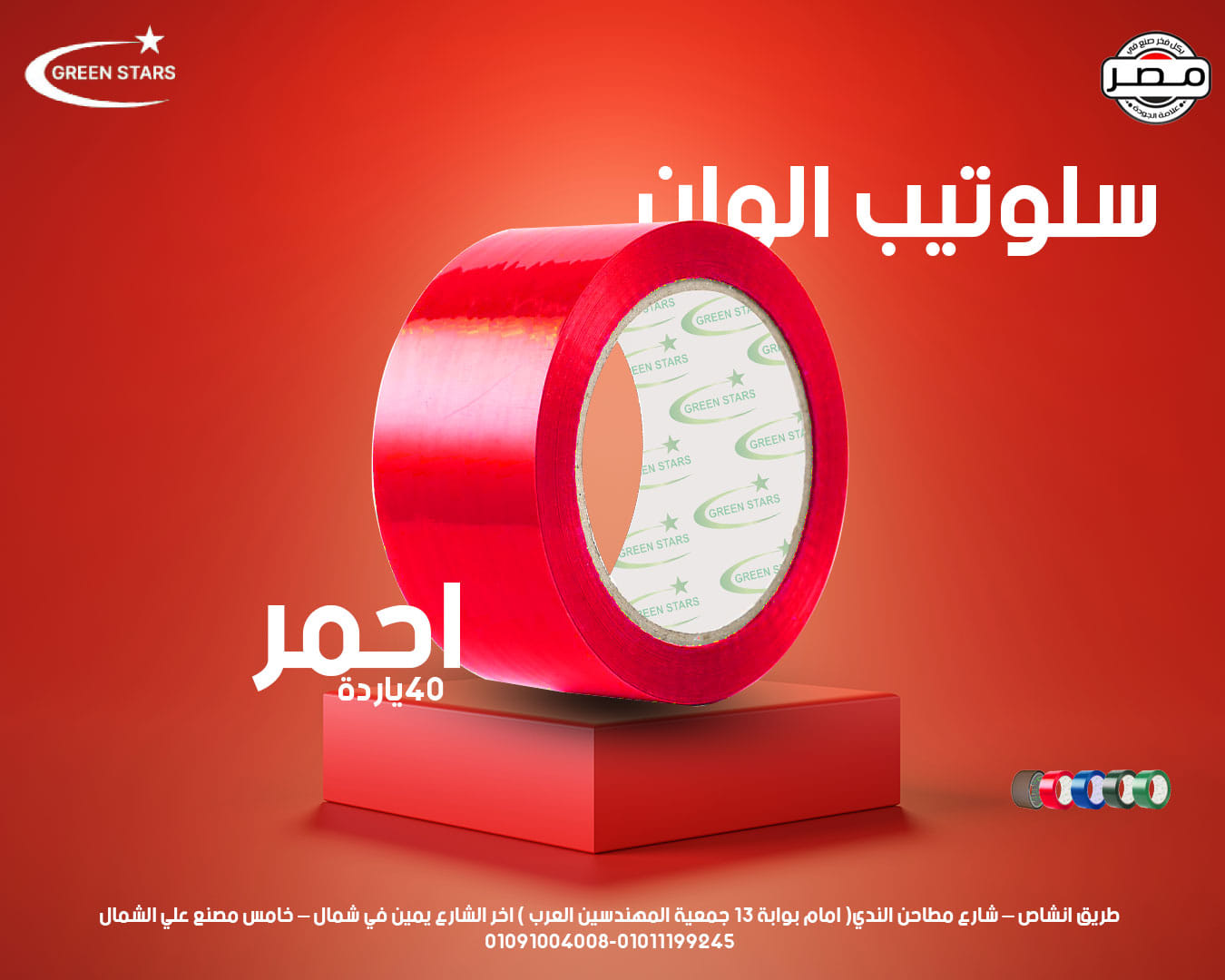 GreenStars - جرين ستارز | 10th of Ramadan City