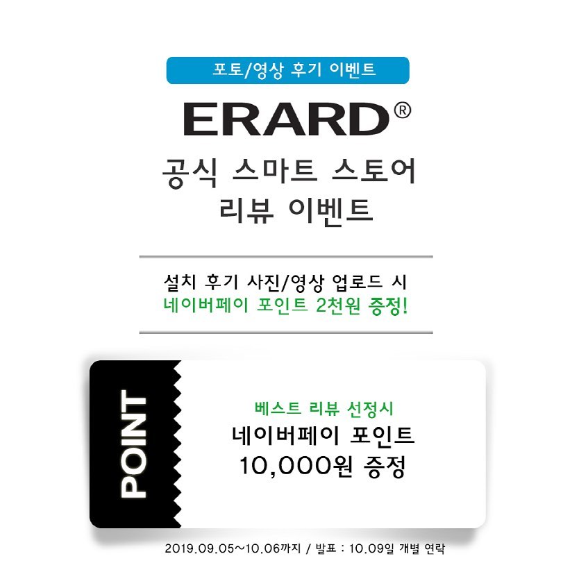 Erard-에라드
