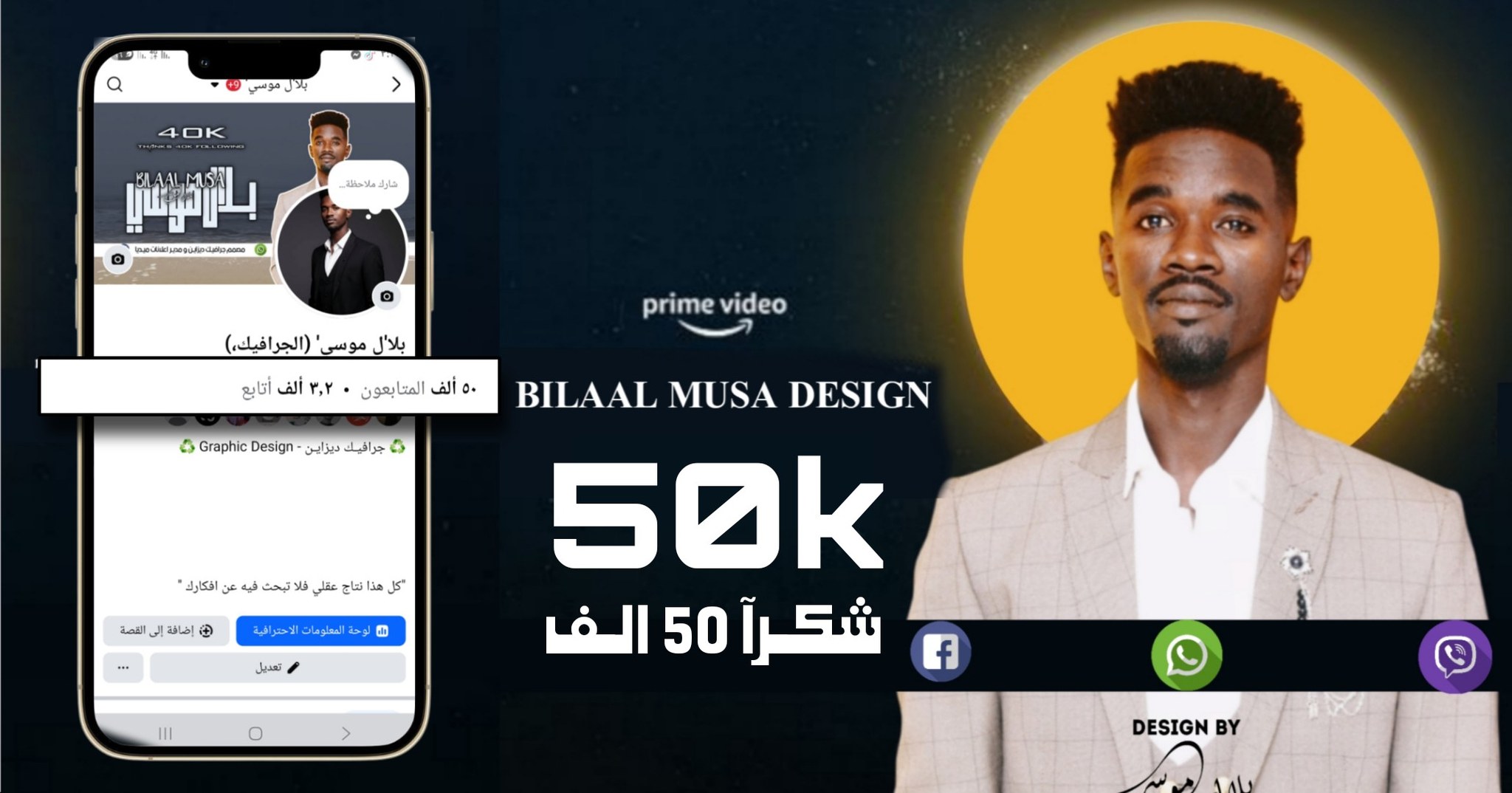 بلال موسي