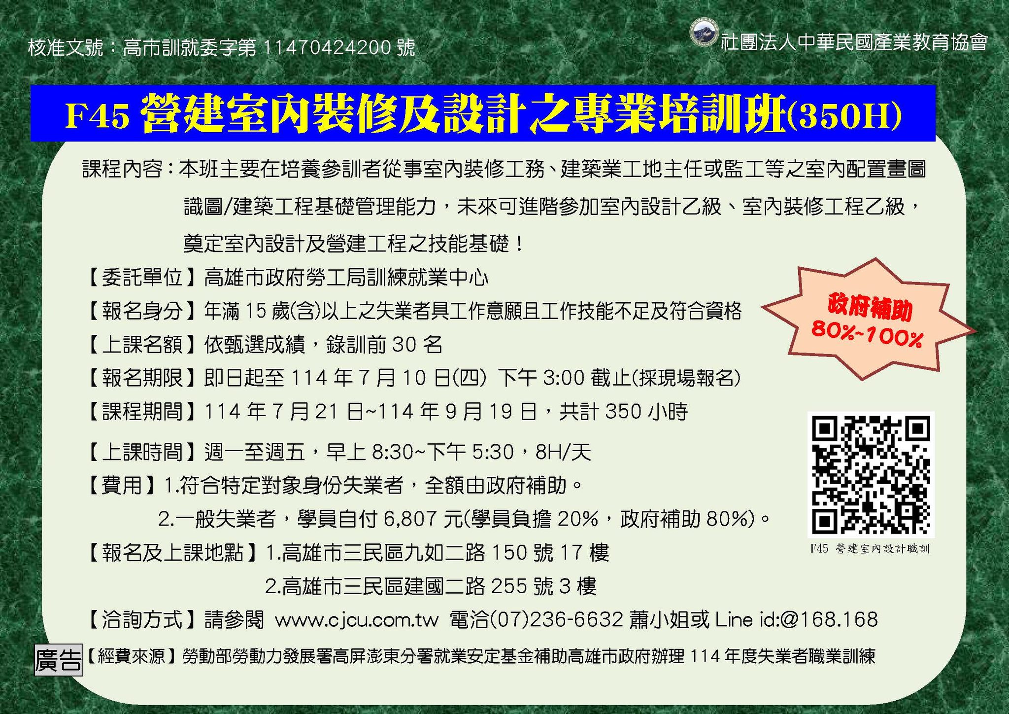 國委 - 7/10報名截止,最後邀約 政府補助80%~100% 失業者職業訓練 . 【課程】營建室內裝修及設計之專業培訓班-350H ...