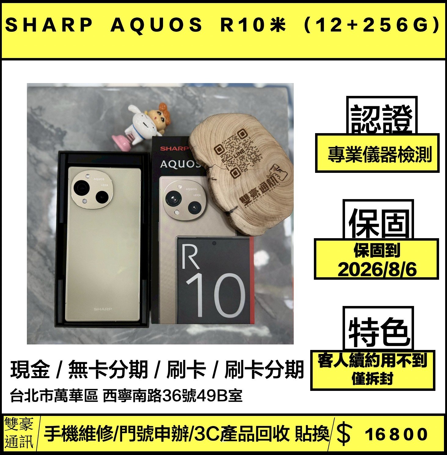 想賣就賣!!想買就買!! 任何物品都可以! 大家互相按讚增加曝光率!! | 🧸SHARP AQUOS R10米 (12+256G) 僅拆封 ...