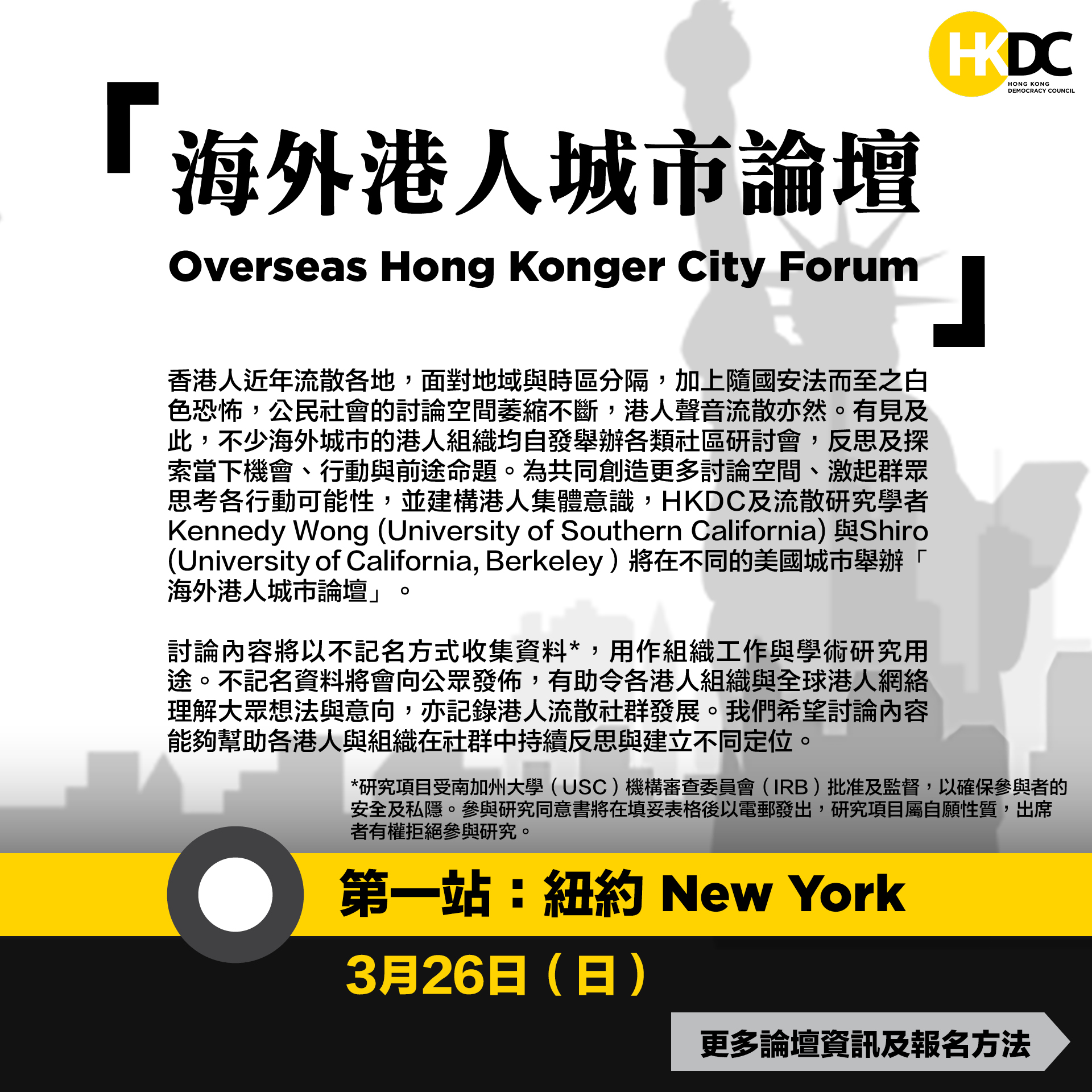 【海外港人城市論壇】... - HKDC - Hong Kong Democracy Council US