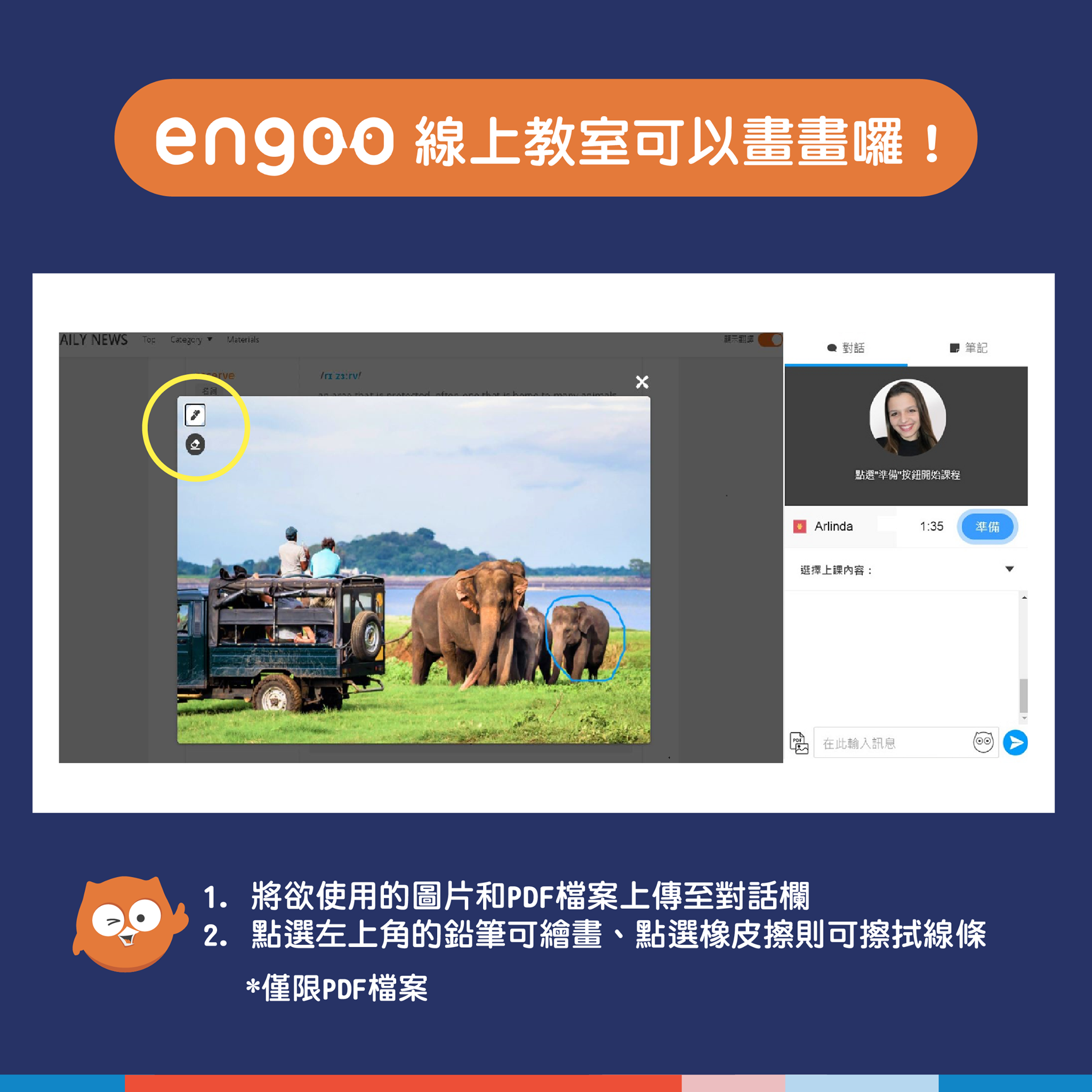 Engoo 線上英文 - #Engoo系統更新 #線上教室 #新增畫畫功能... | Facebook