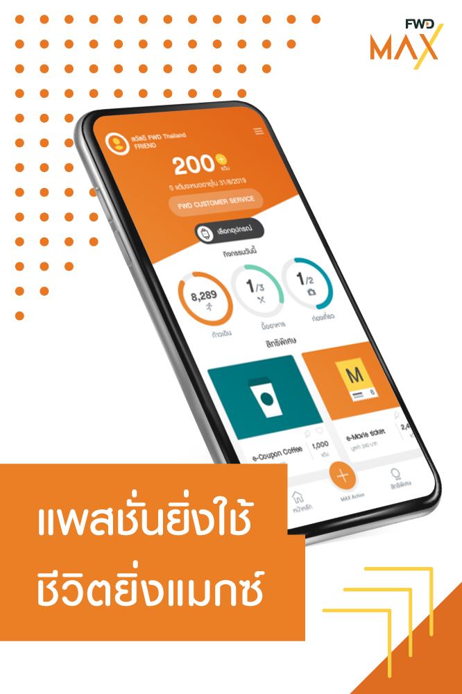 FWD Thailand - FWD MAX แอปฯ... | Facebook