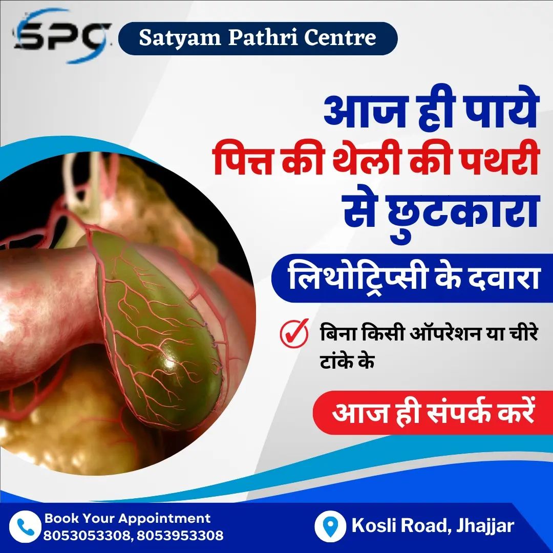 Satyam Pathri Centre Kidney Treatment, Kidney Problems, Kidney Stone ...