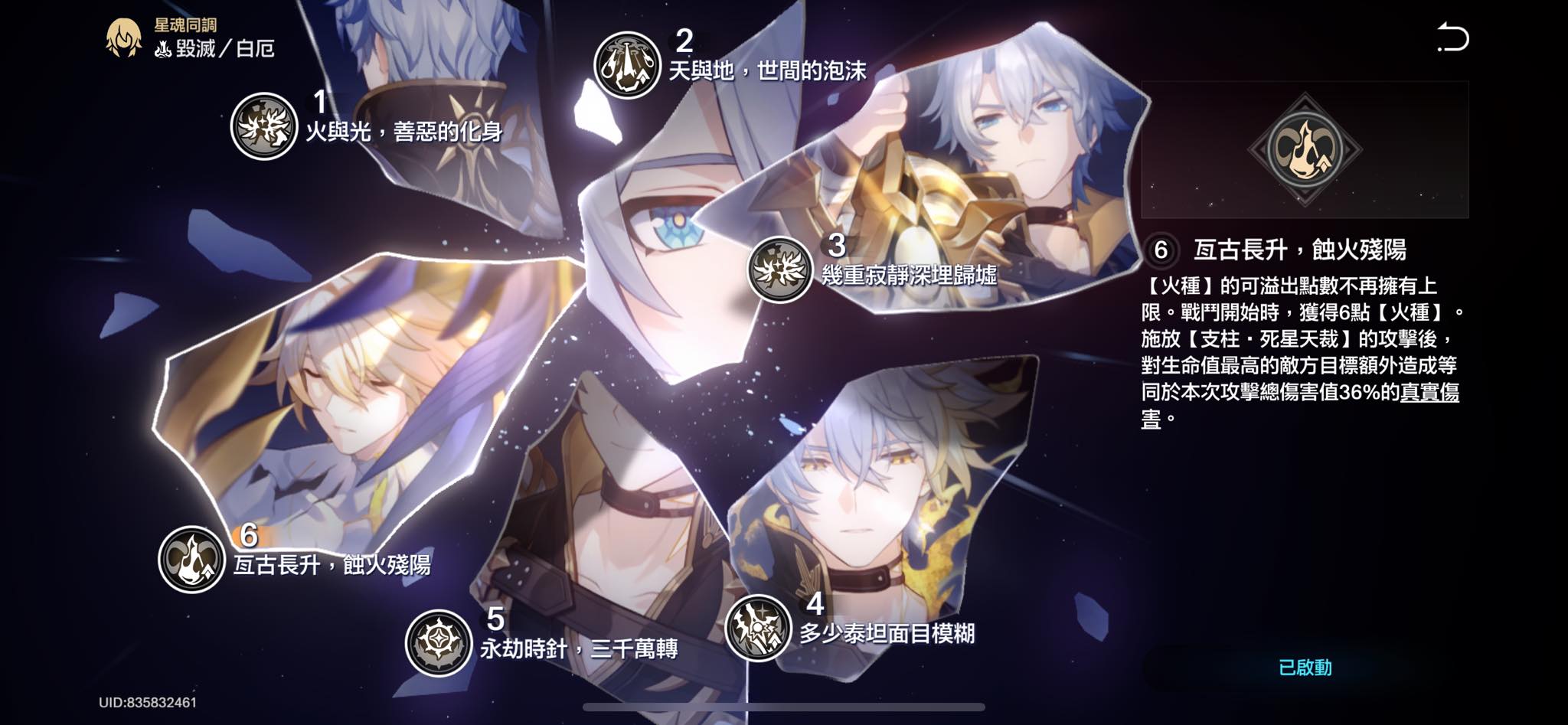 《崩壞：星穹鐵道》中文討論區🔥 | 亞服 835832461 歡迎++ | Facebook