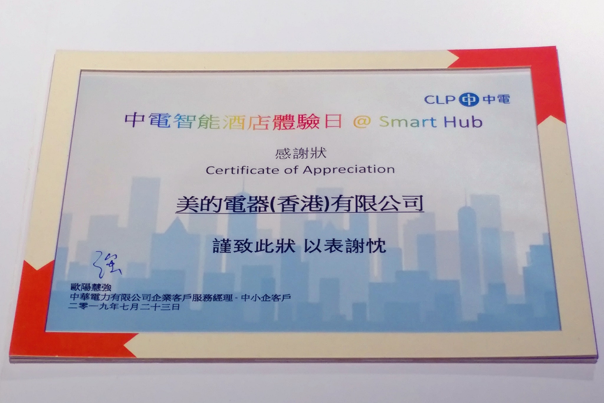 Midea HK - 中電智能酒店體驗日 中電綠適樓宇基金 中電節能設備升級計劃 Midea is MyDear💖... | Facebook