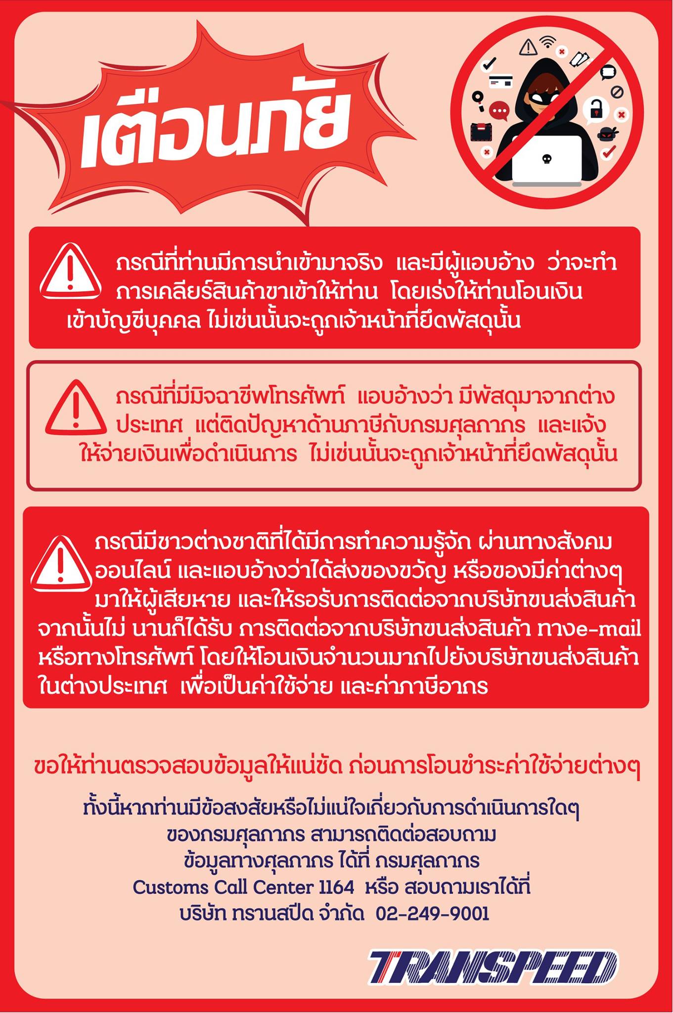 Transpeed บริการขนส่งสินค้าเร่งด่วนระหว่างประเทศ ครบวงจร | Facebook