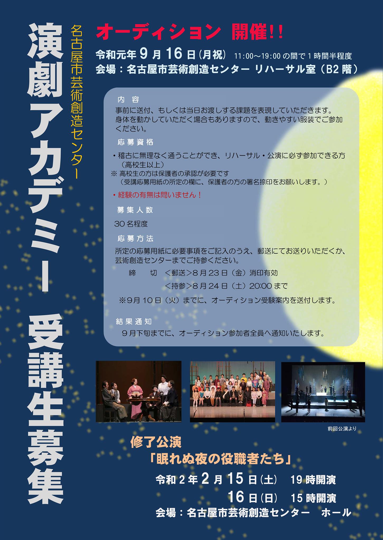 芸術創造センター 演劇アカデミー 受講生募集中です Facebook